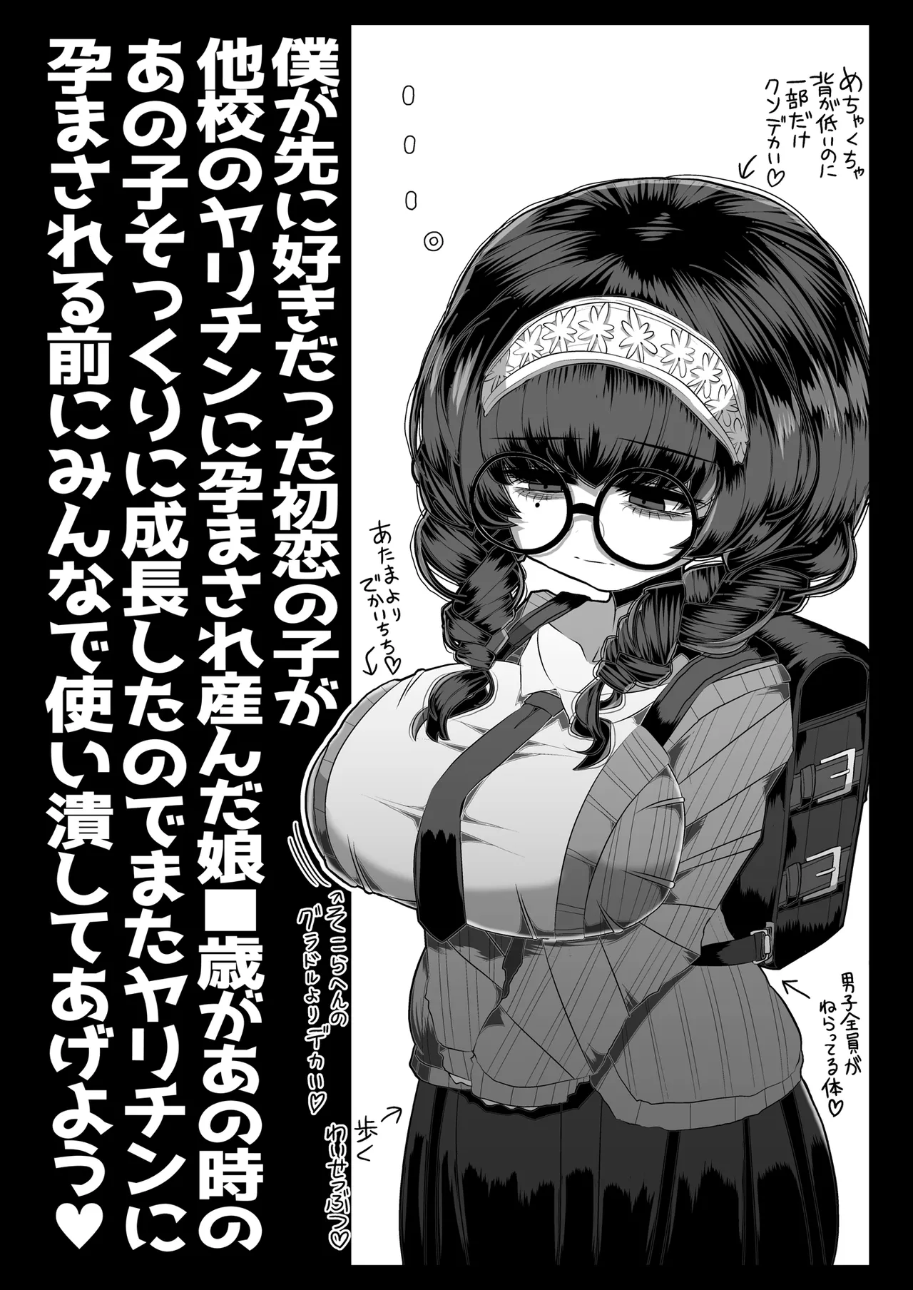どれの人生使い潰しながら童貞ぴゅっぴゅして頭おかしくなりたいですか？ Page.26