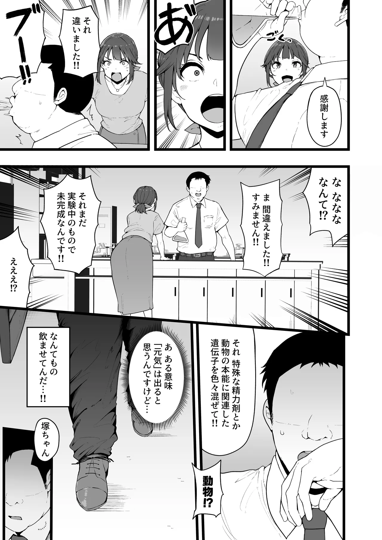 すいみんぐくらぶ 覚醒ち●ぽで全員種付け確定。 Page.10