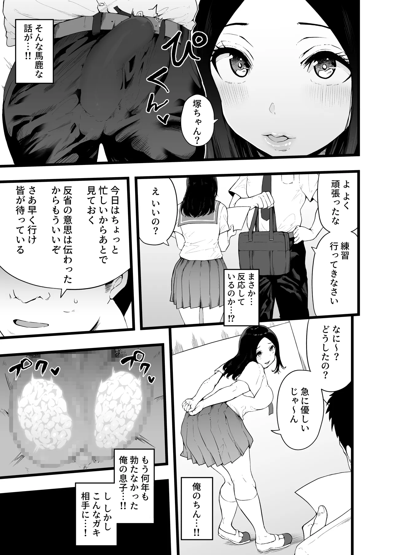 すいみんぐくらぶ 覚醒ち●ぽで全員種付け確定。 Page.12