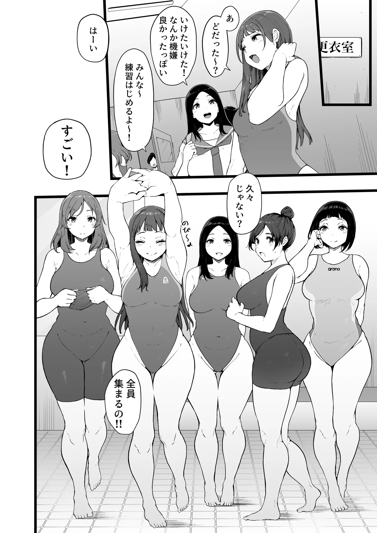 すいみんぐくらぶ 覚醒ち●ぽで全員種付け確定。 Page.13
