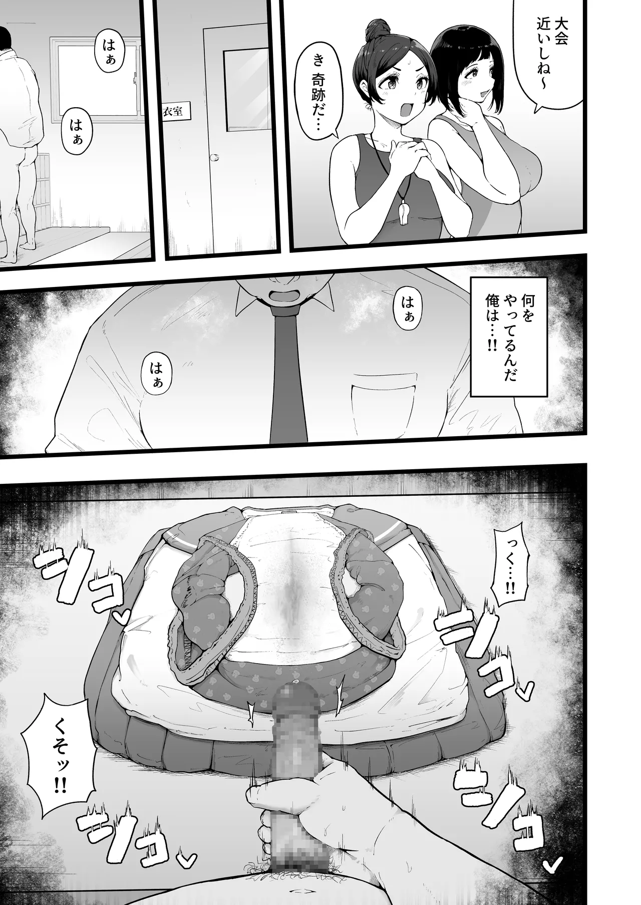 すいみんぐくらぶ 覚醒ち●ぽで全員種付け確定。 Page.14