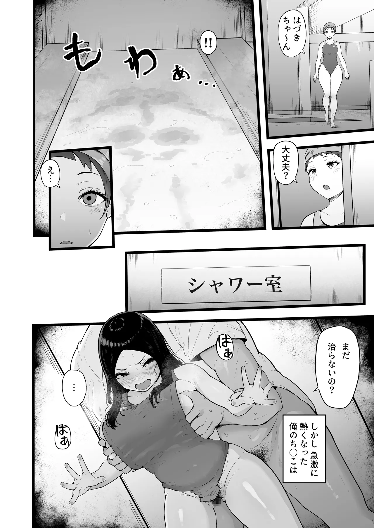 すいみんぐくらぶ 覚醒ち●ぽで全員種付け確定。 Page.27