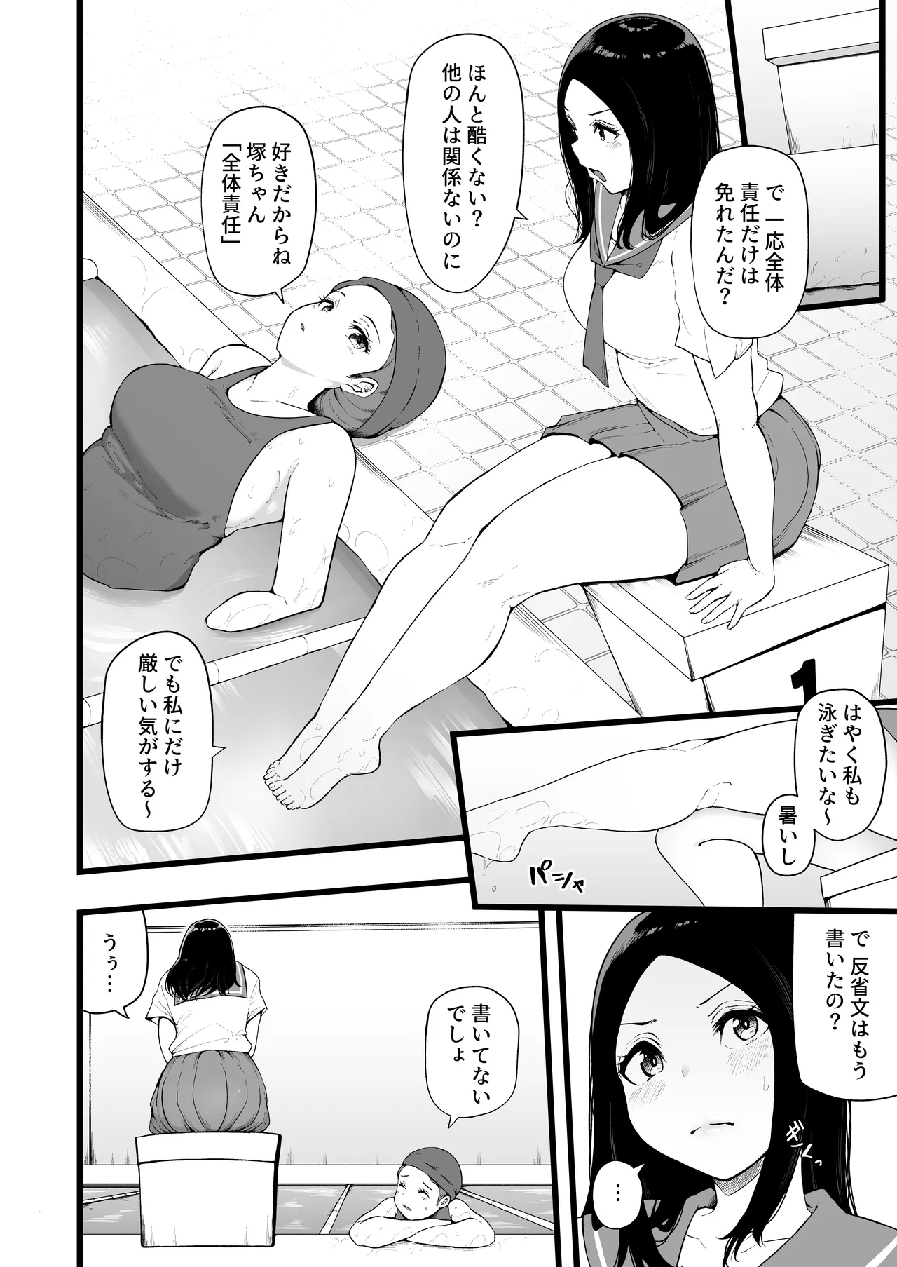 すいみんぐくらぶ 覚醒ち●ぽで全員種付け確定。 Page.3