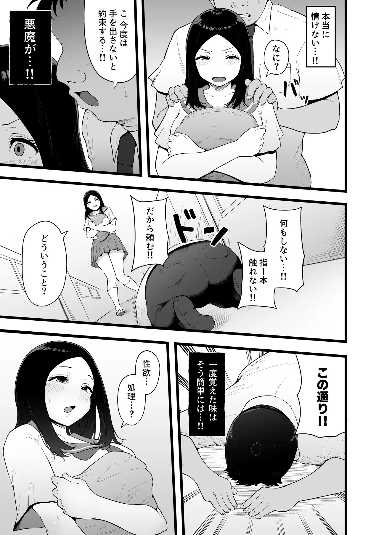 すいみんぐくらぶ 覚醒ち●ぽで全員種付け確定。 Page.42