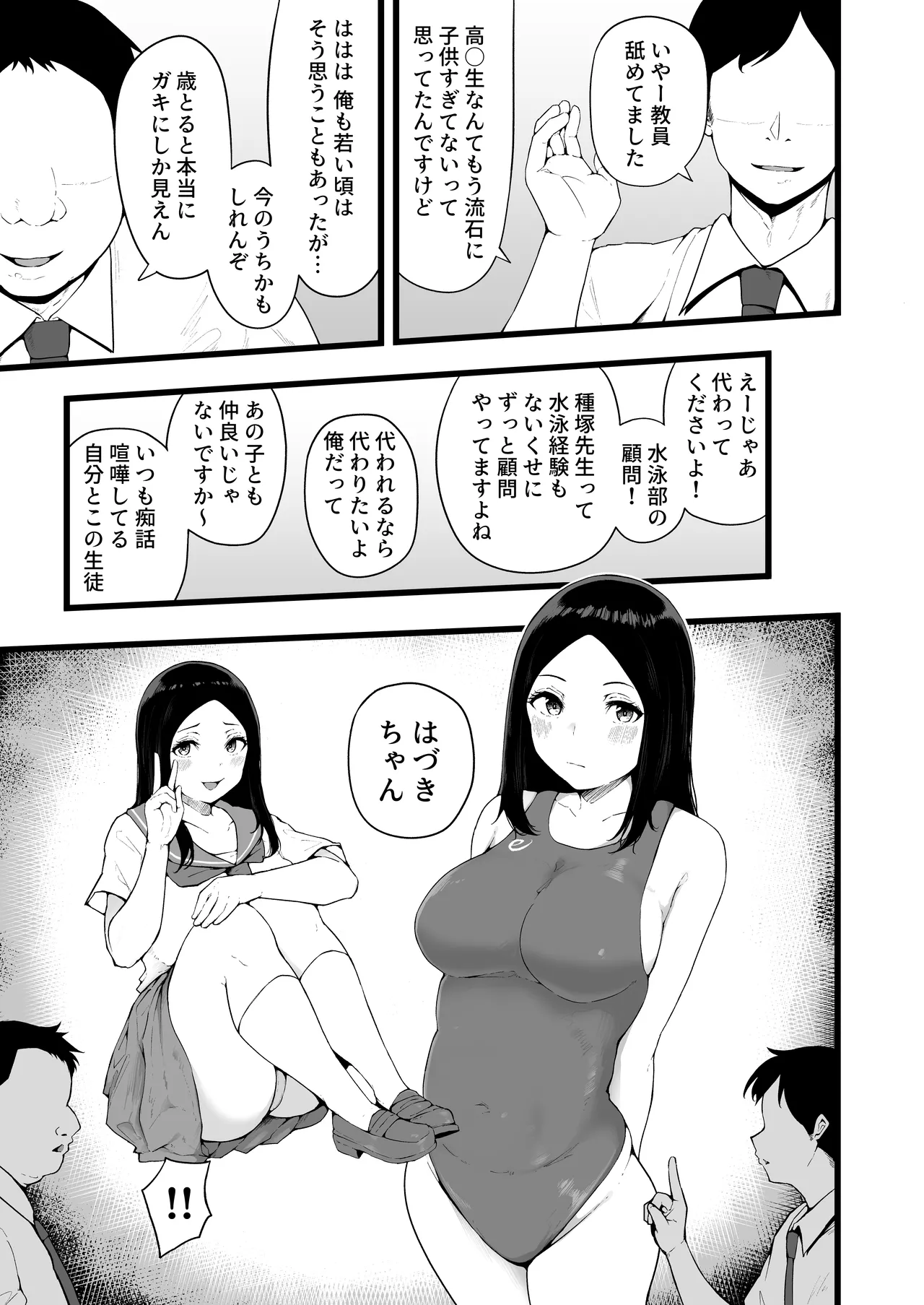 すいみんぐくらぶ 覚醒ち●ぽで全員種付け確定。 Page.6