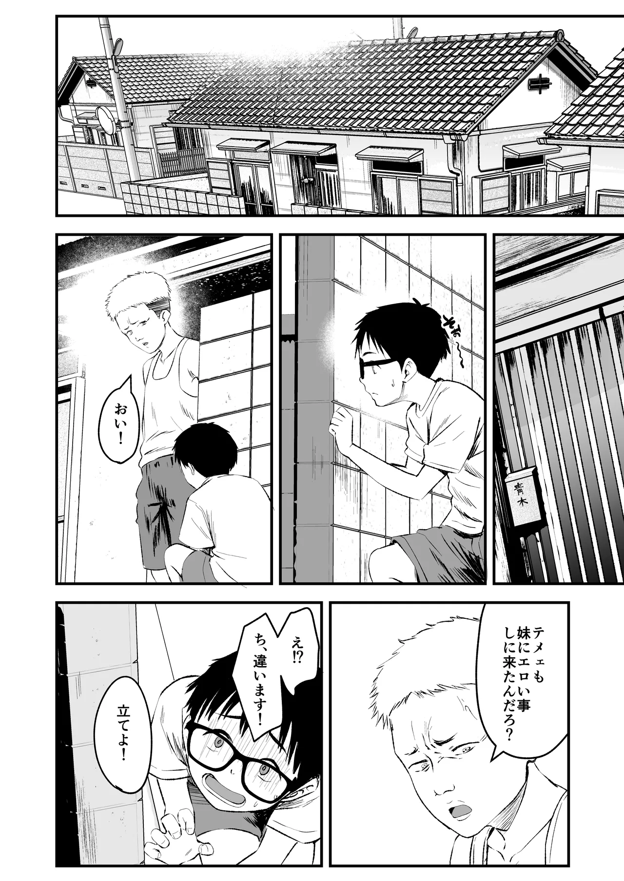 みんなの優ちゃん Page.10