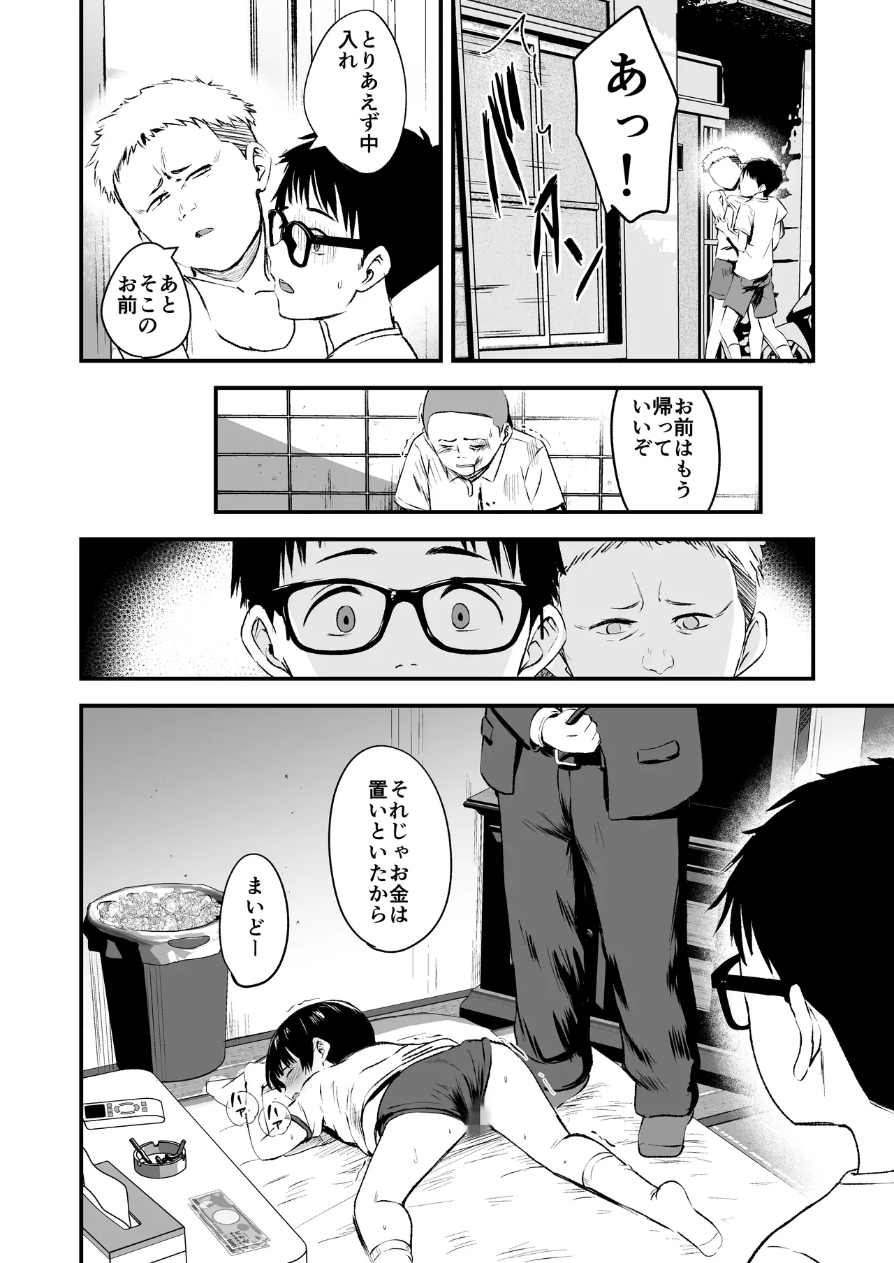 みんなの優ちゃん Page.12