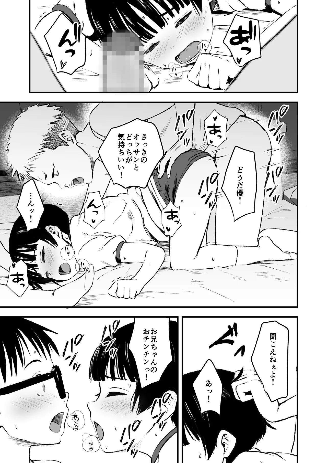みんなの優ちゃん Page.19