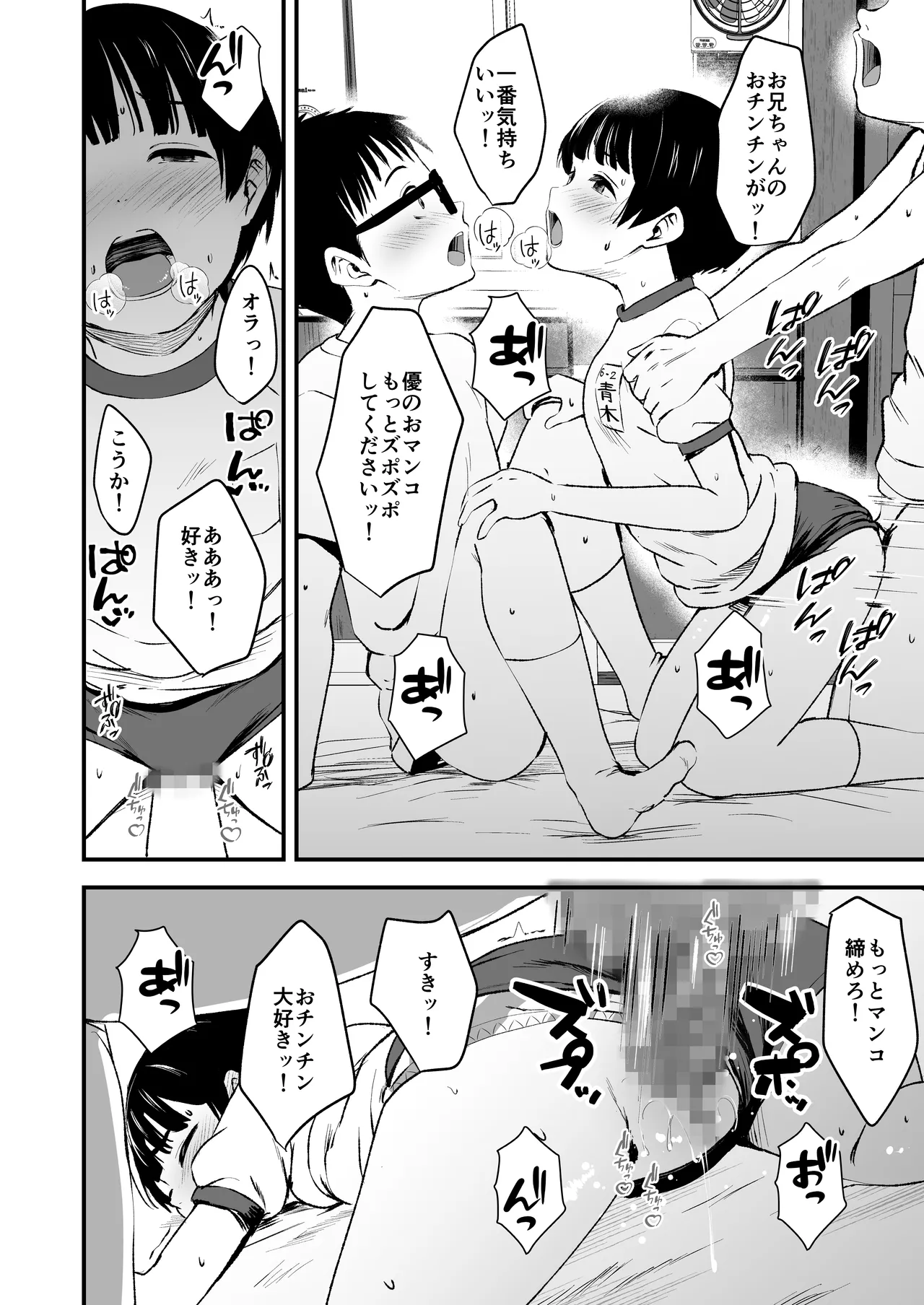 みんなの優ちゃん Page.20