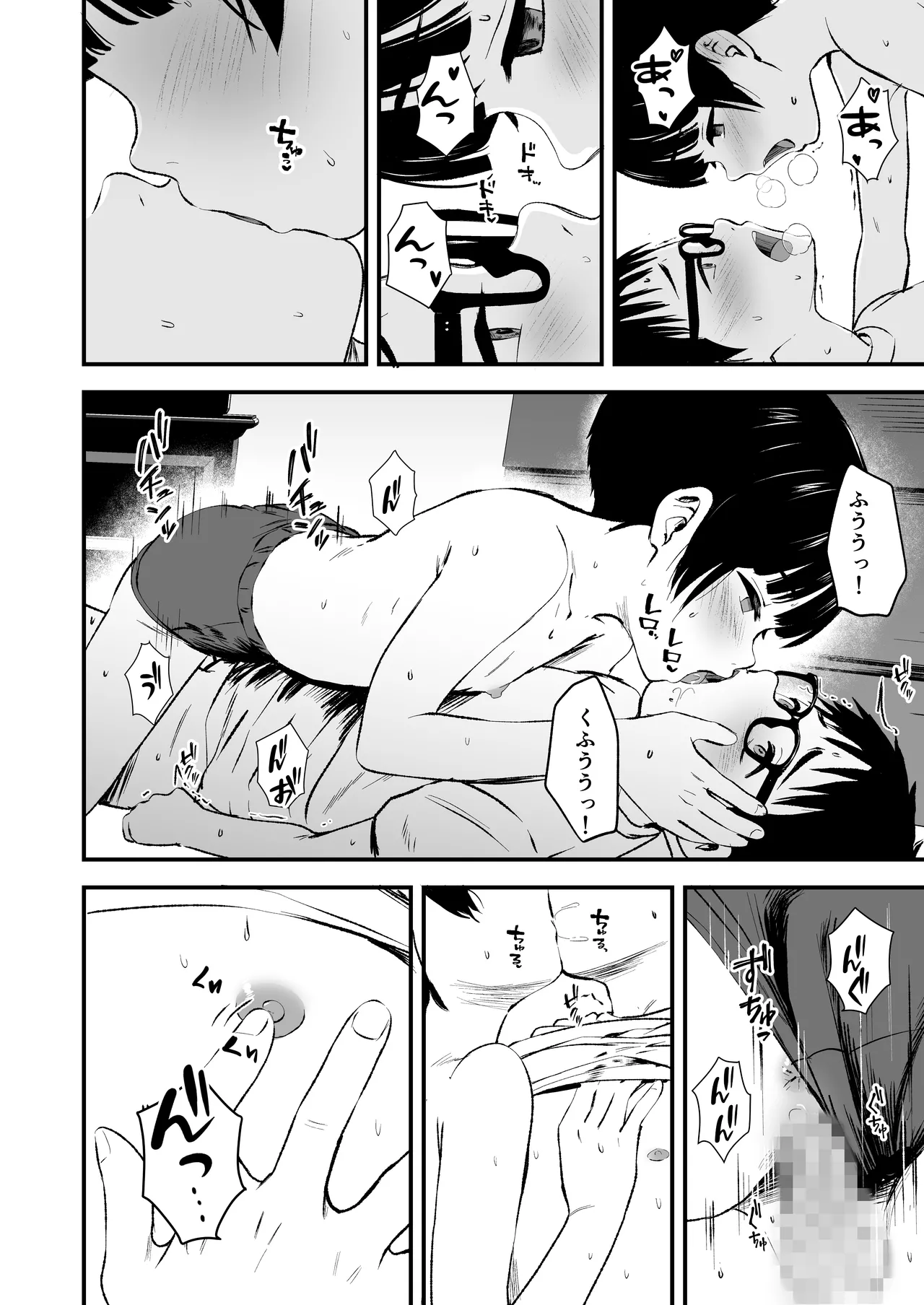 みんなの優ちゃん Page.26