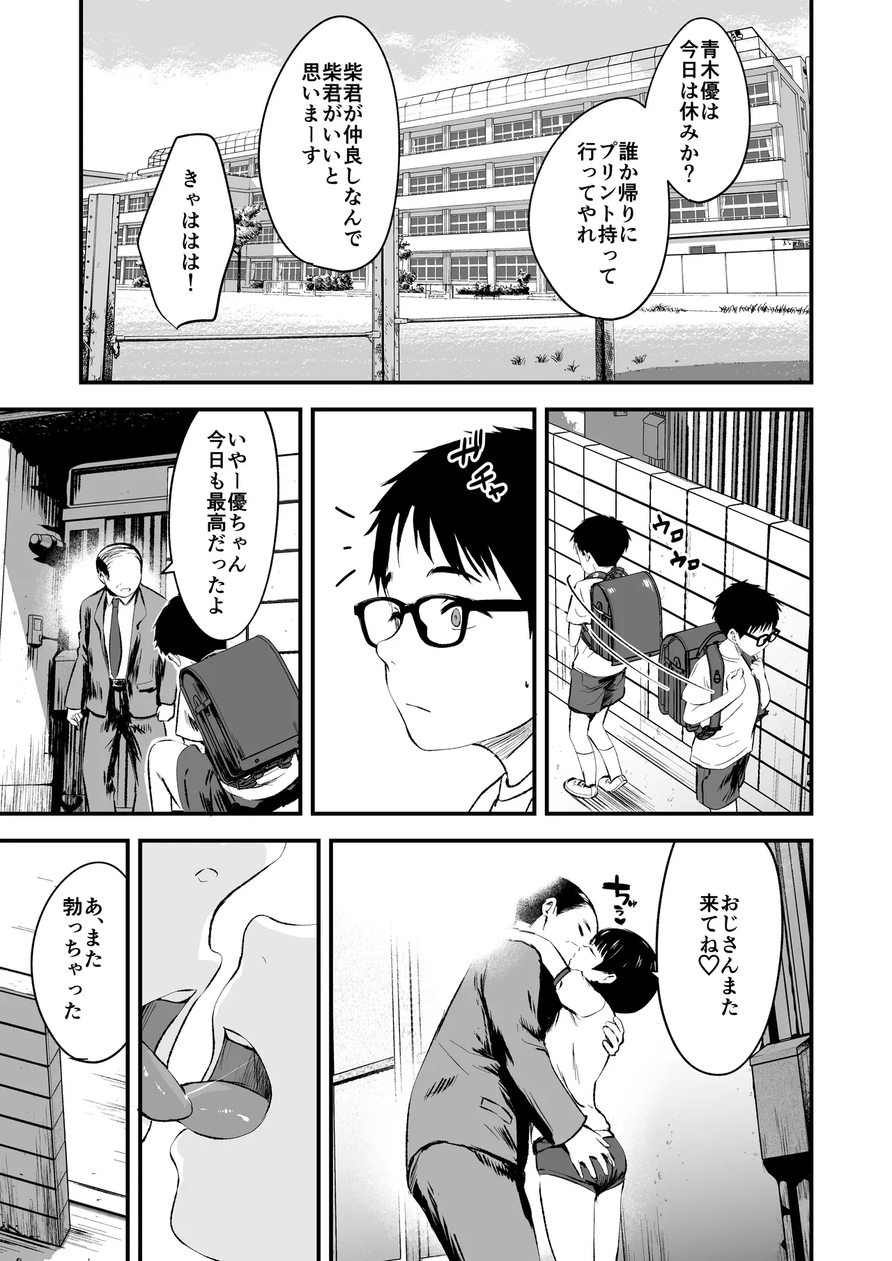 みんなの優ちゃん Page.31