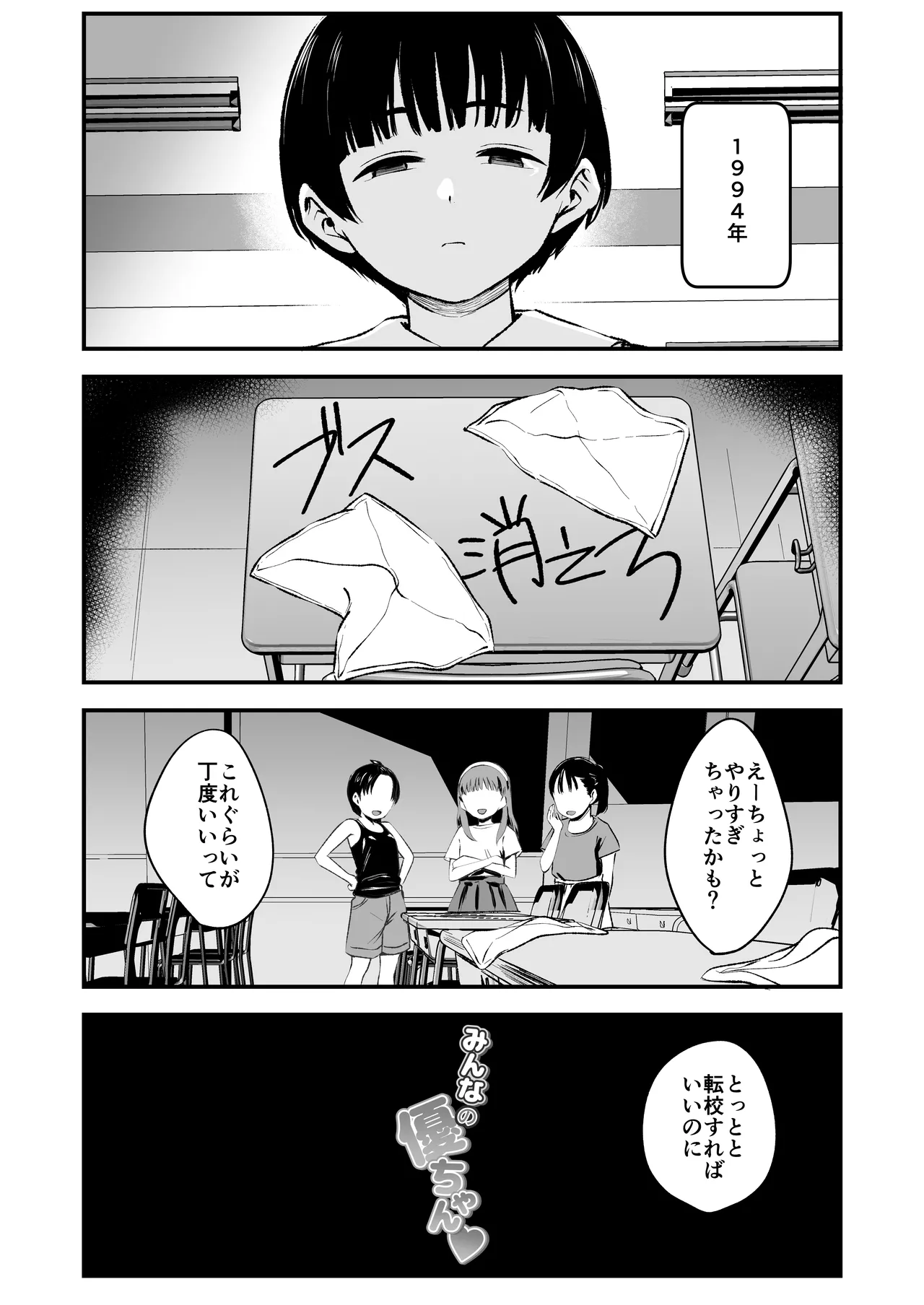 みんなの優ちゃん Page.5