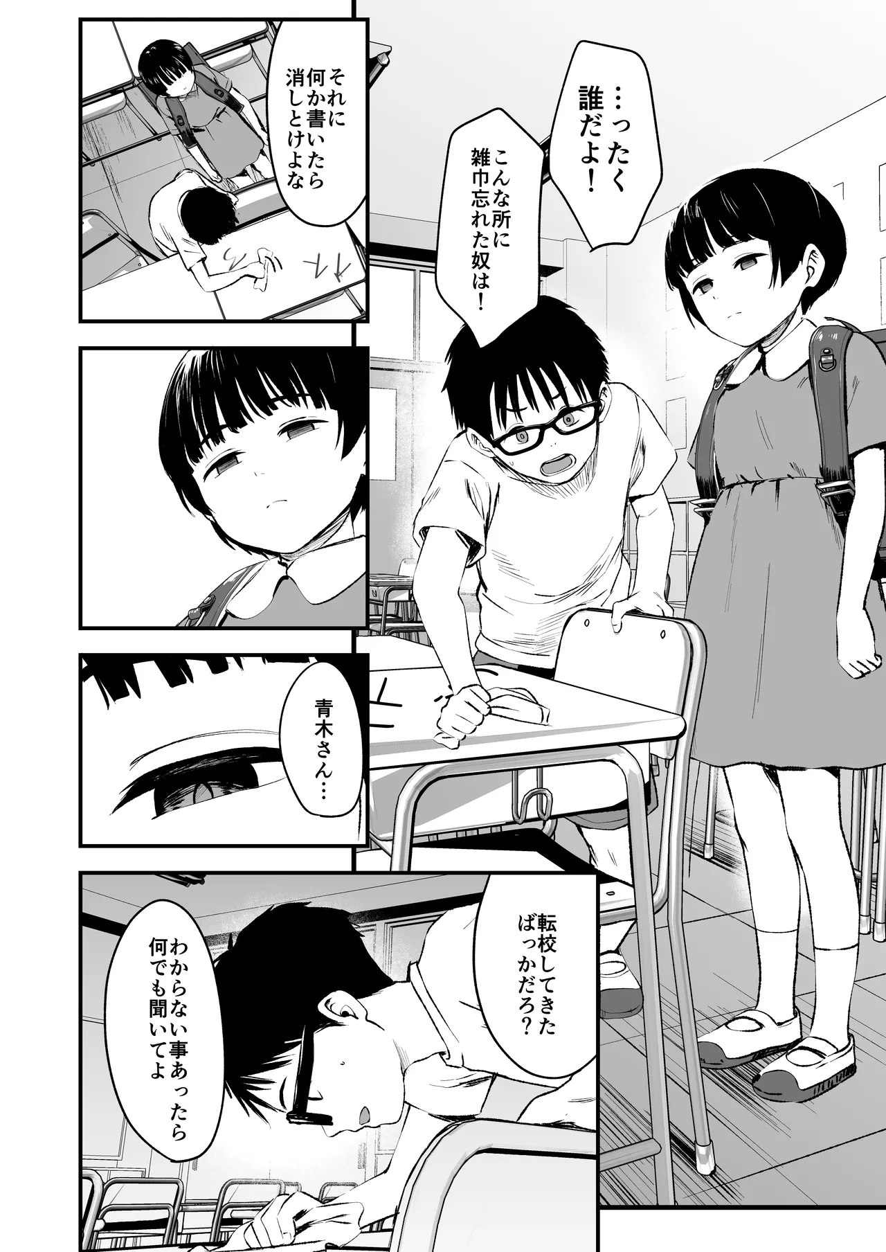 みんなの優ちゃん Page.6
