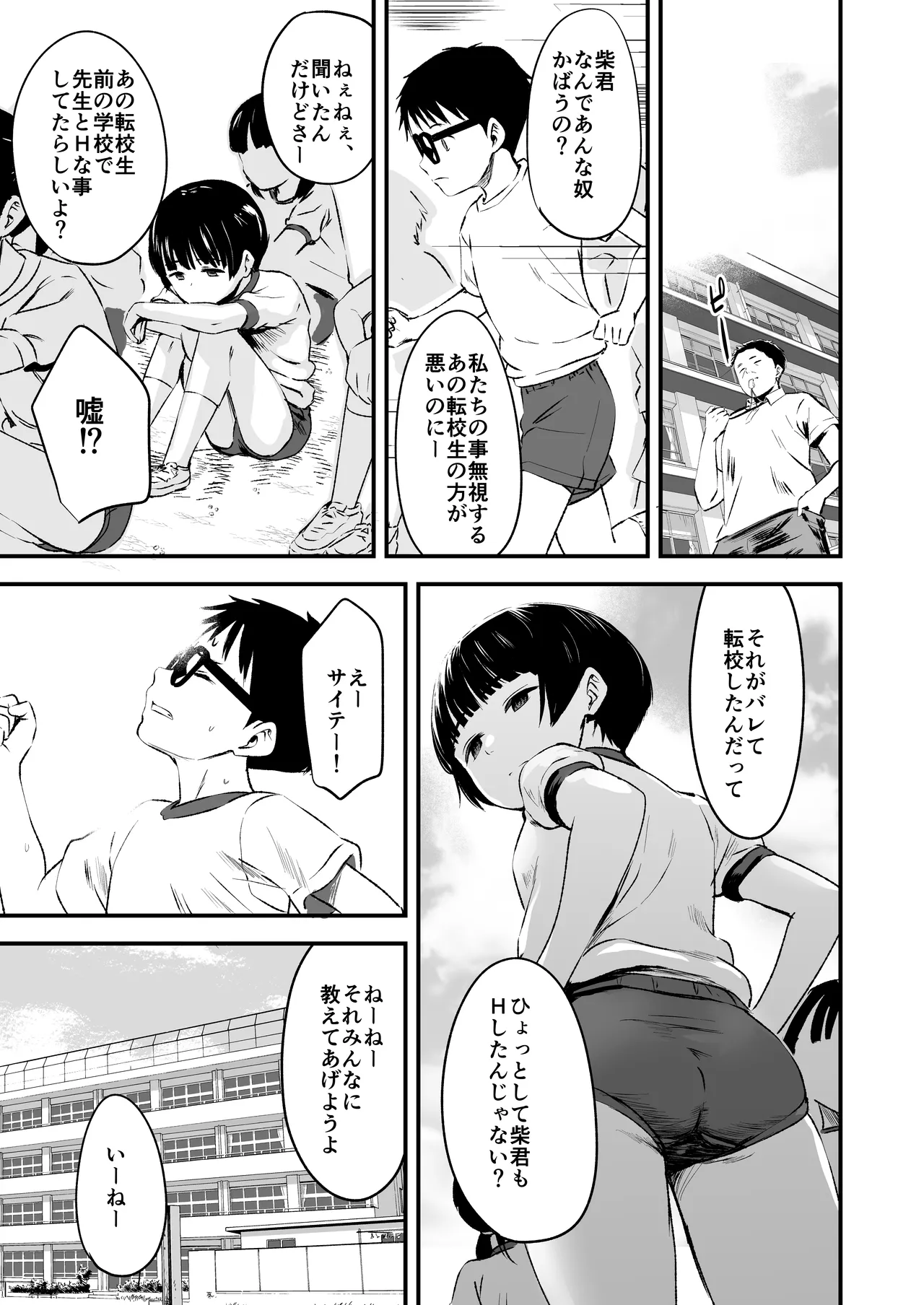 みんなの優ちゃん Page.7