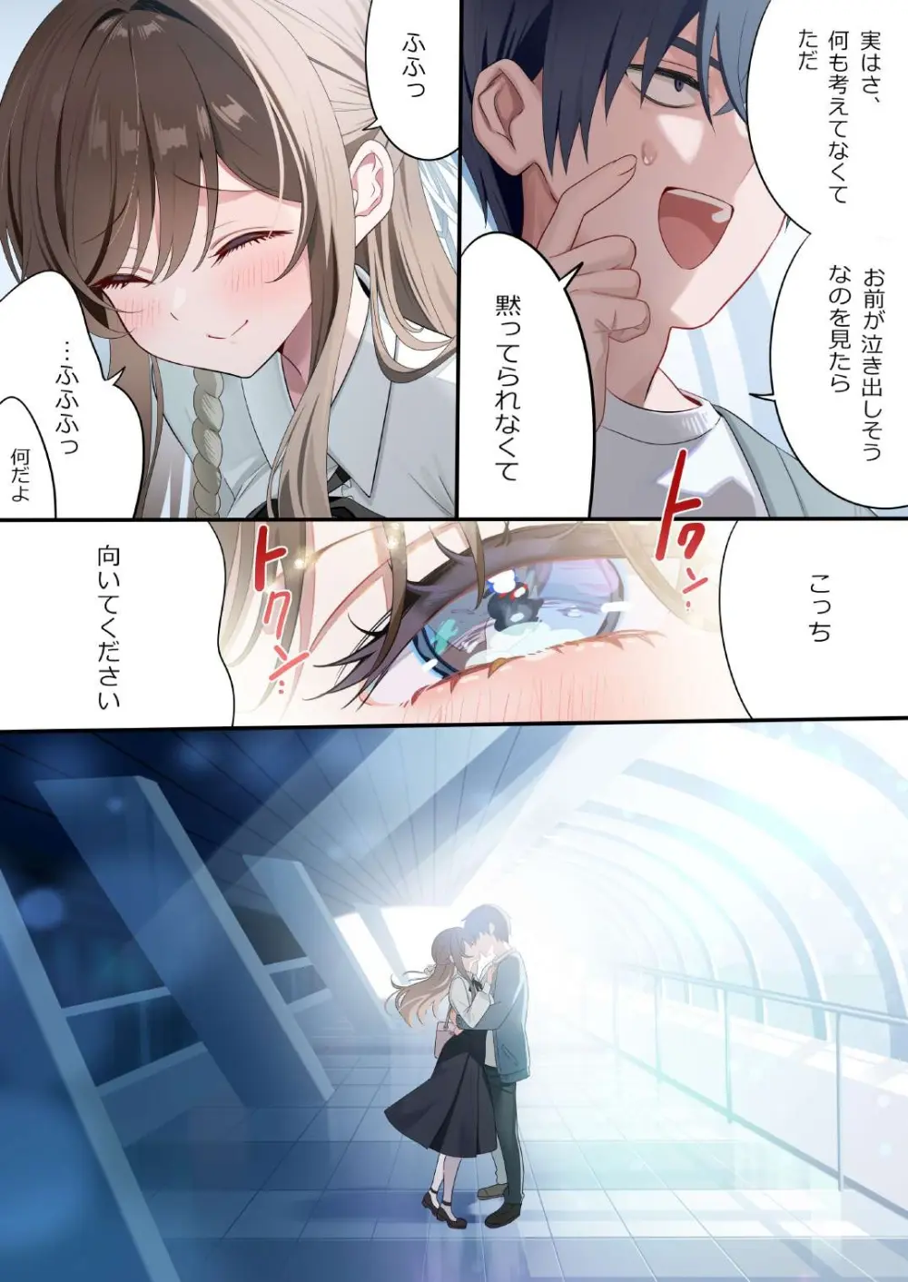 幼馴染ちゃんシリーズ裏本 5 Page.23