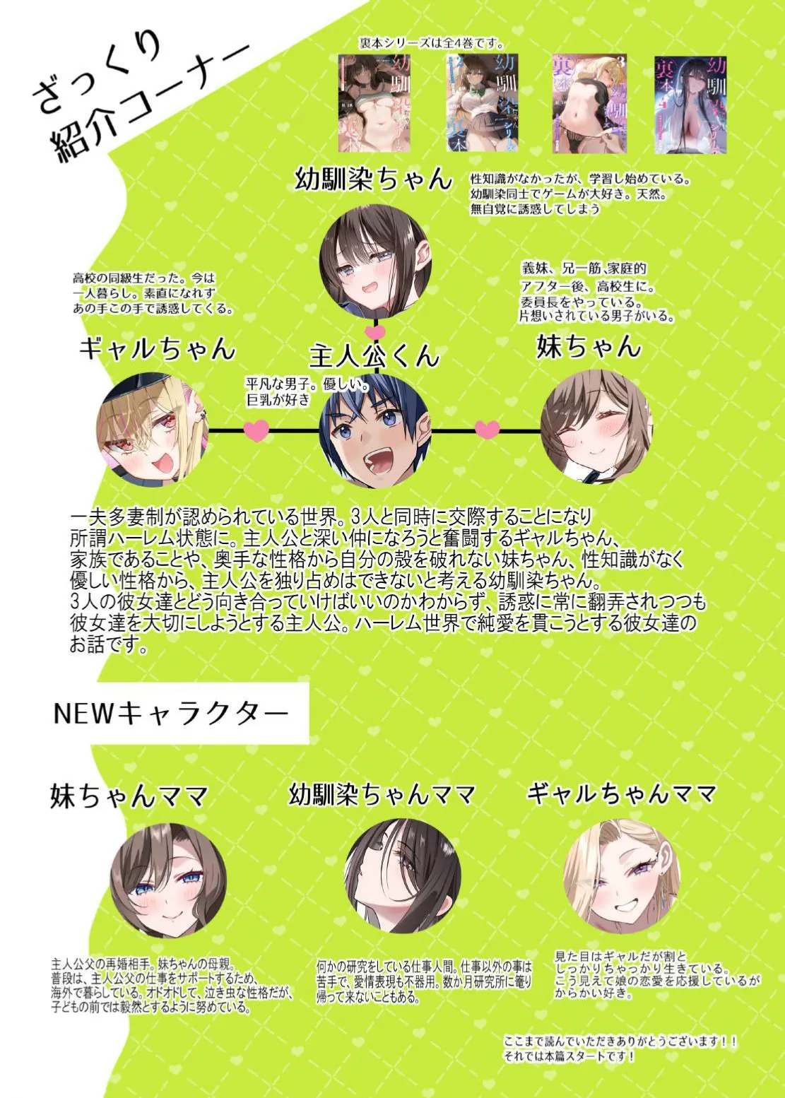 幼馴染ちゃんシリーズ裏本 5 Page.3