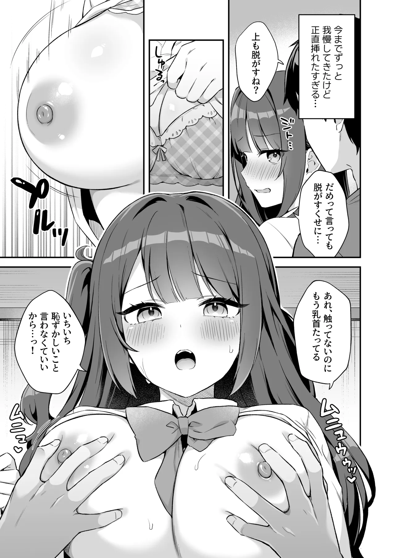 挿れるのNGなイトコの寝込みを襲ってみた Page.11