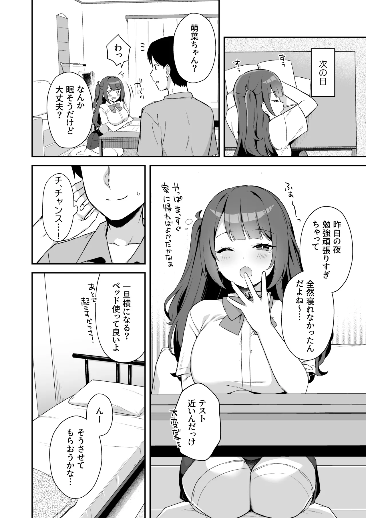 挿れるのNGなイトコの寝込みを襲ってみた Page.14