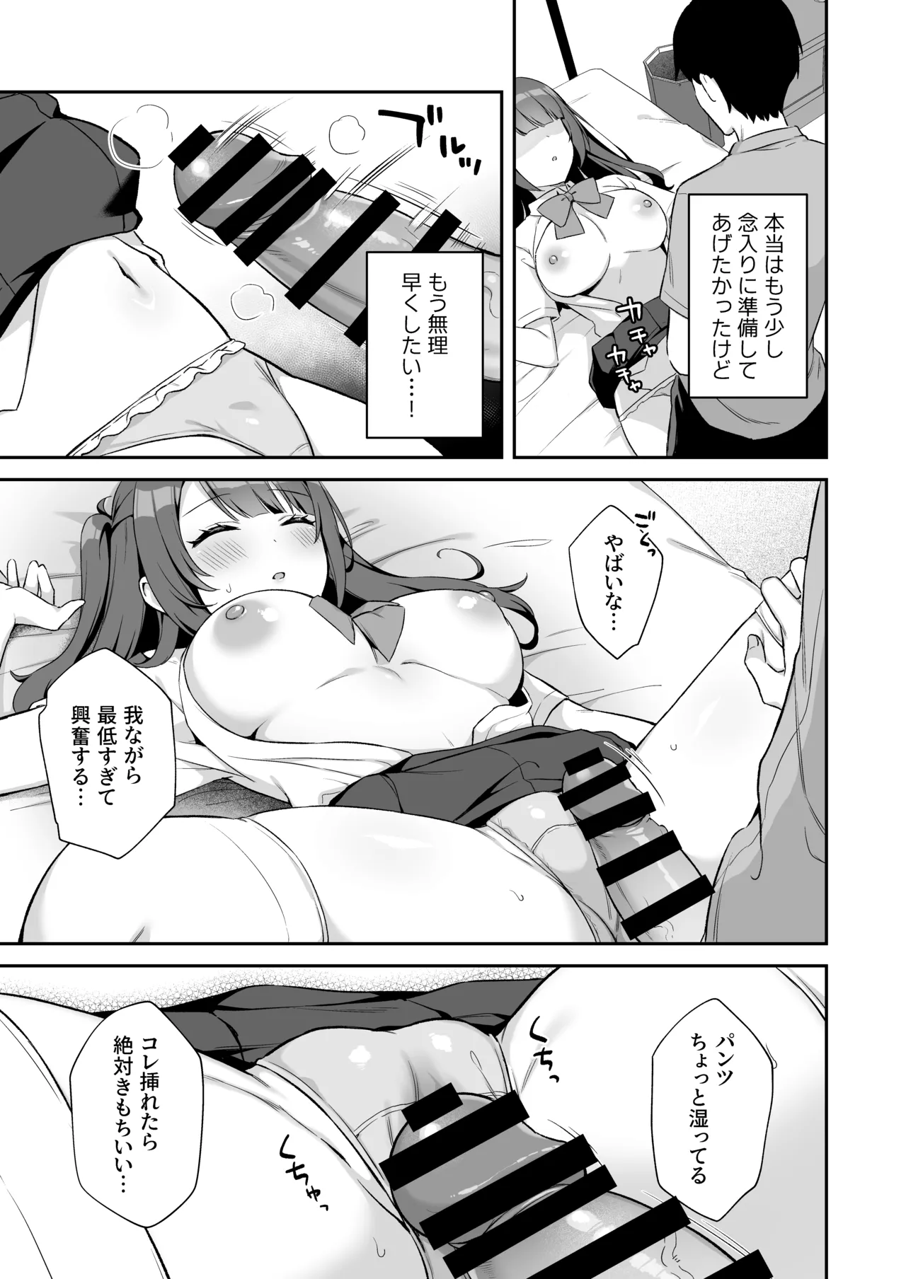 挿れるのNGなイトコの寝込みを襲ってみた Page.17