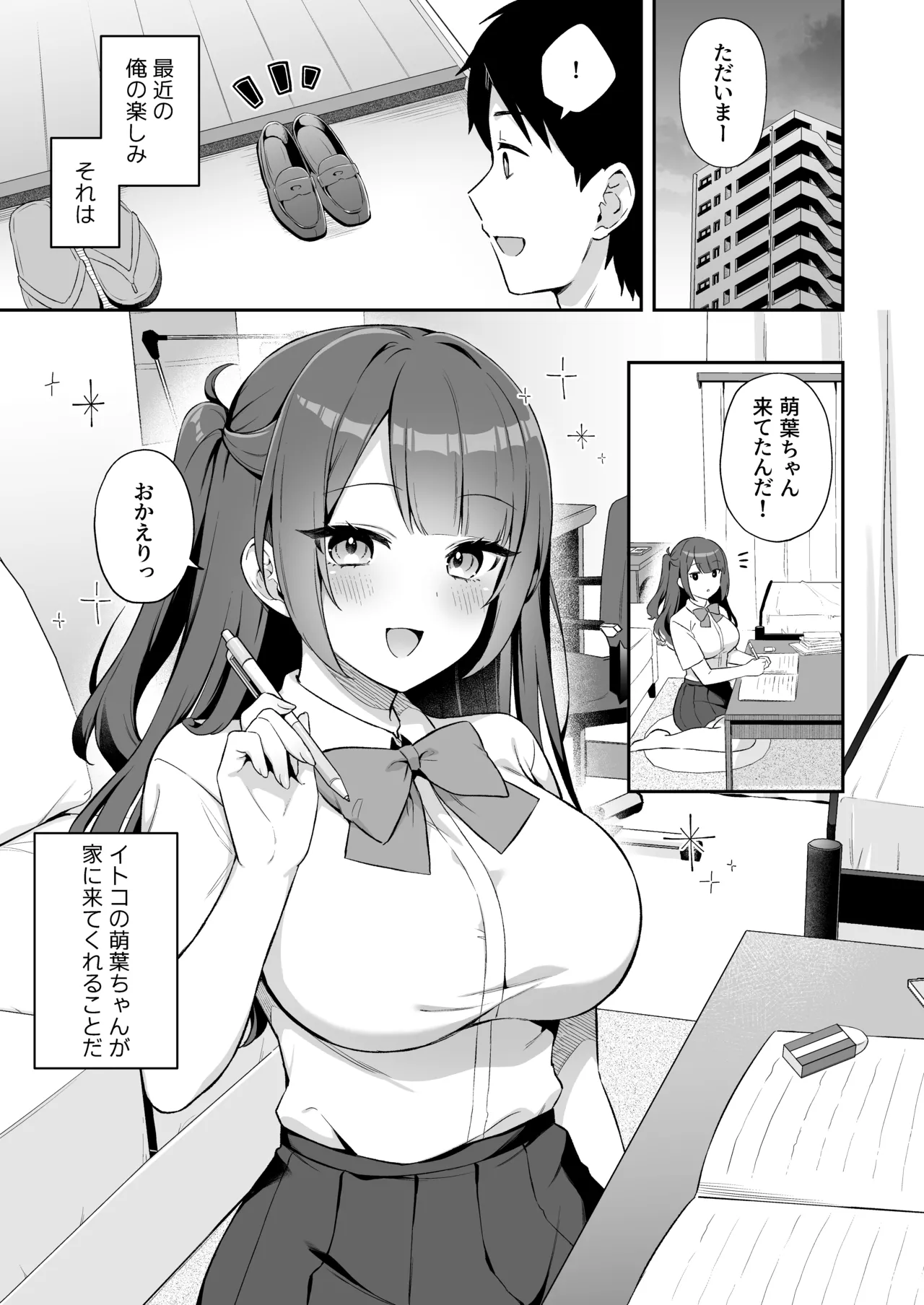 挿れるのNGなイトコの寝込みを襲ってみた Page.3