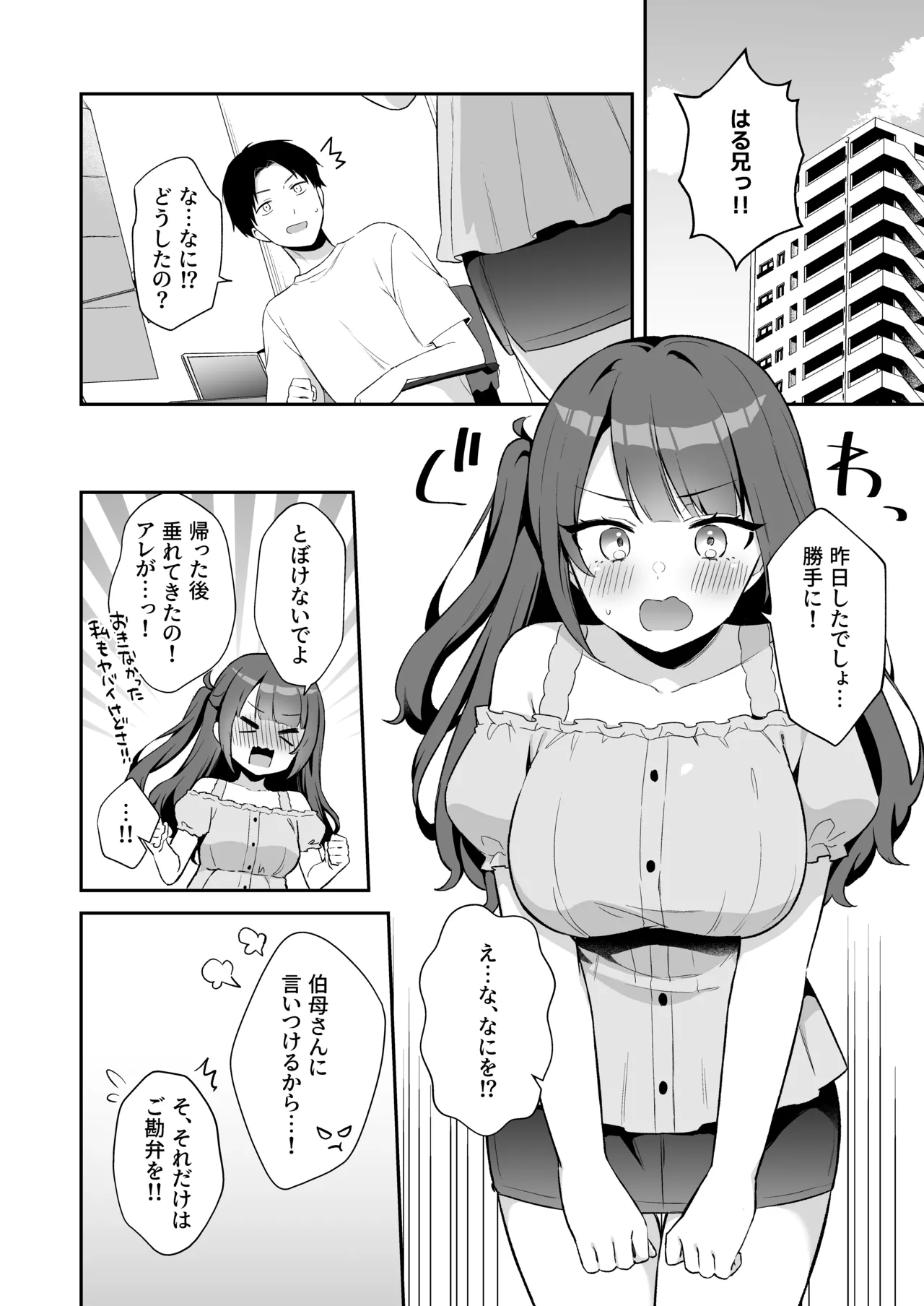 挿れるのNGなイトコの寝込みを襲ってみた Page.32
