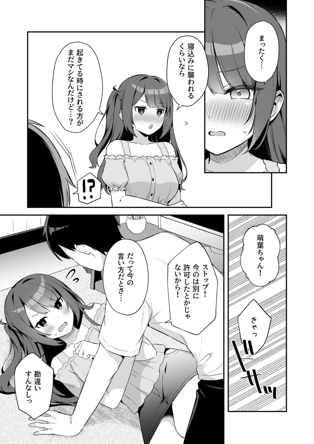 挿れるのNGなイトコの寝込みを襲ってみた Page.33