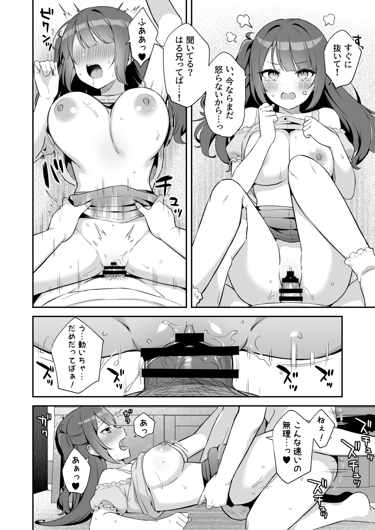 挿れるのNGなイトコの寝込みを襲ってみた Page.36