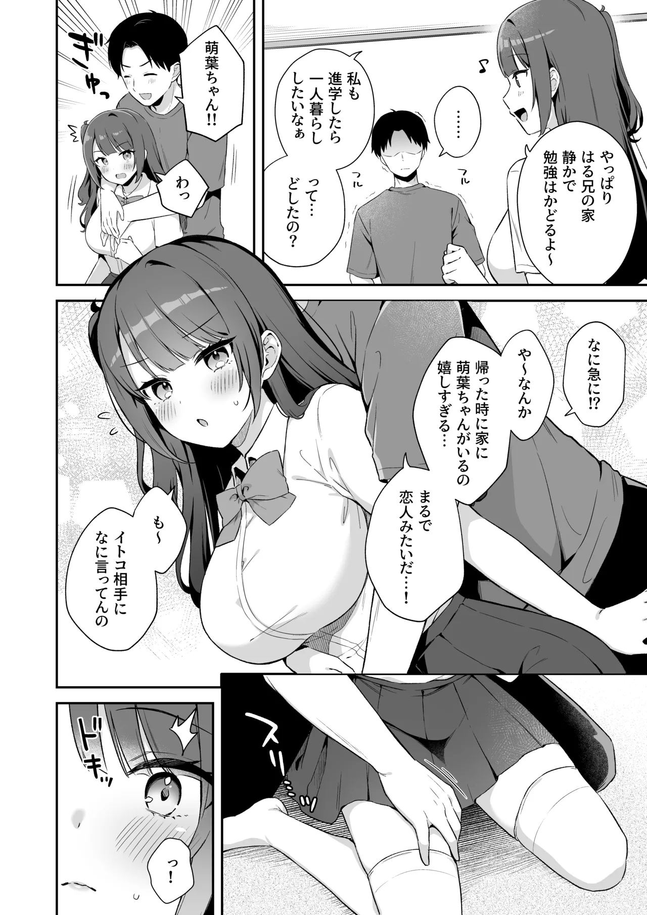 挿れるのNGなイトコの寝込みを襲ってみた Page.4
