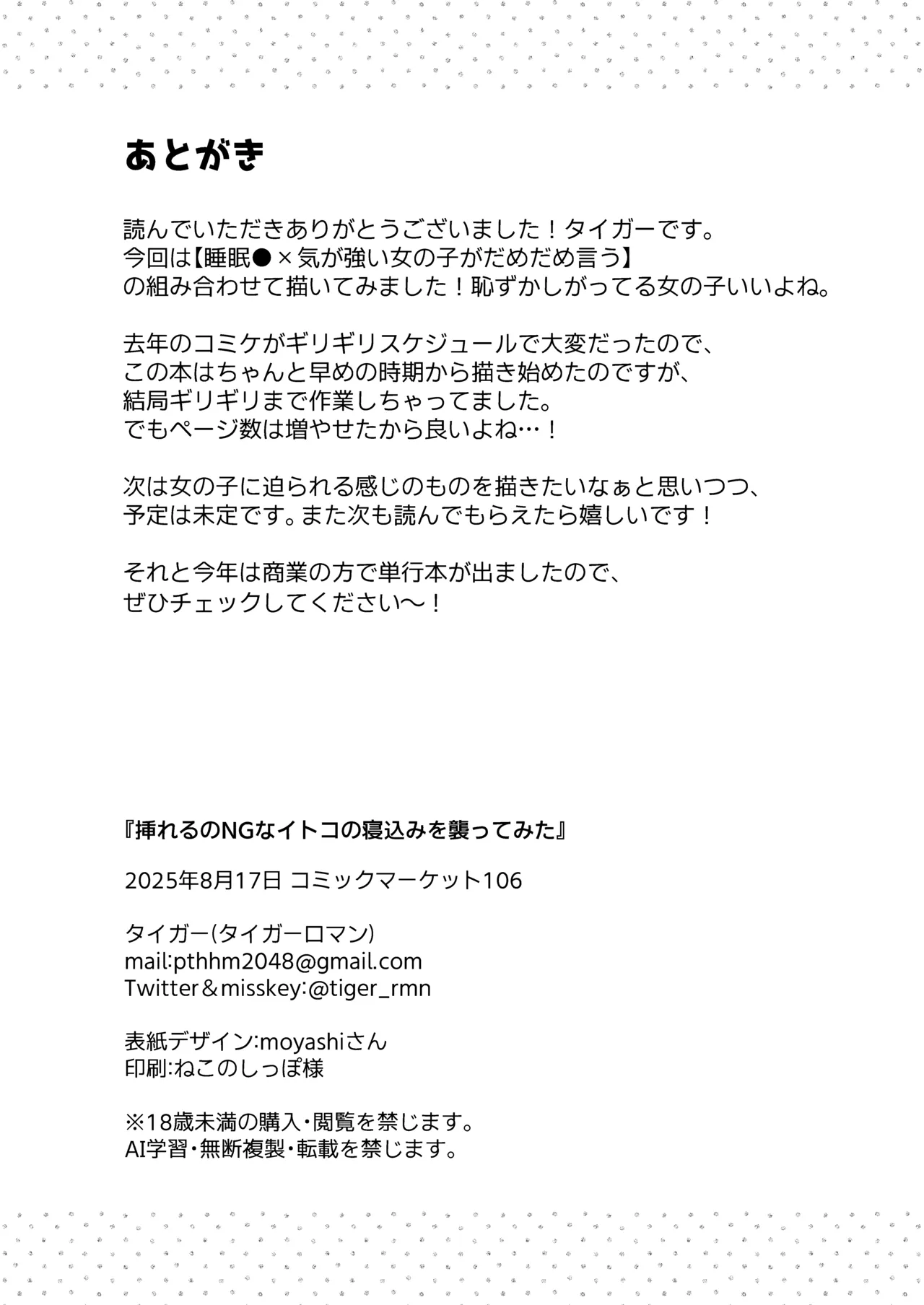 挿れるのNGなイトコの寝込みを襲ってみた Page.44