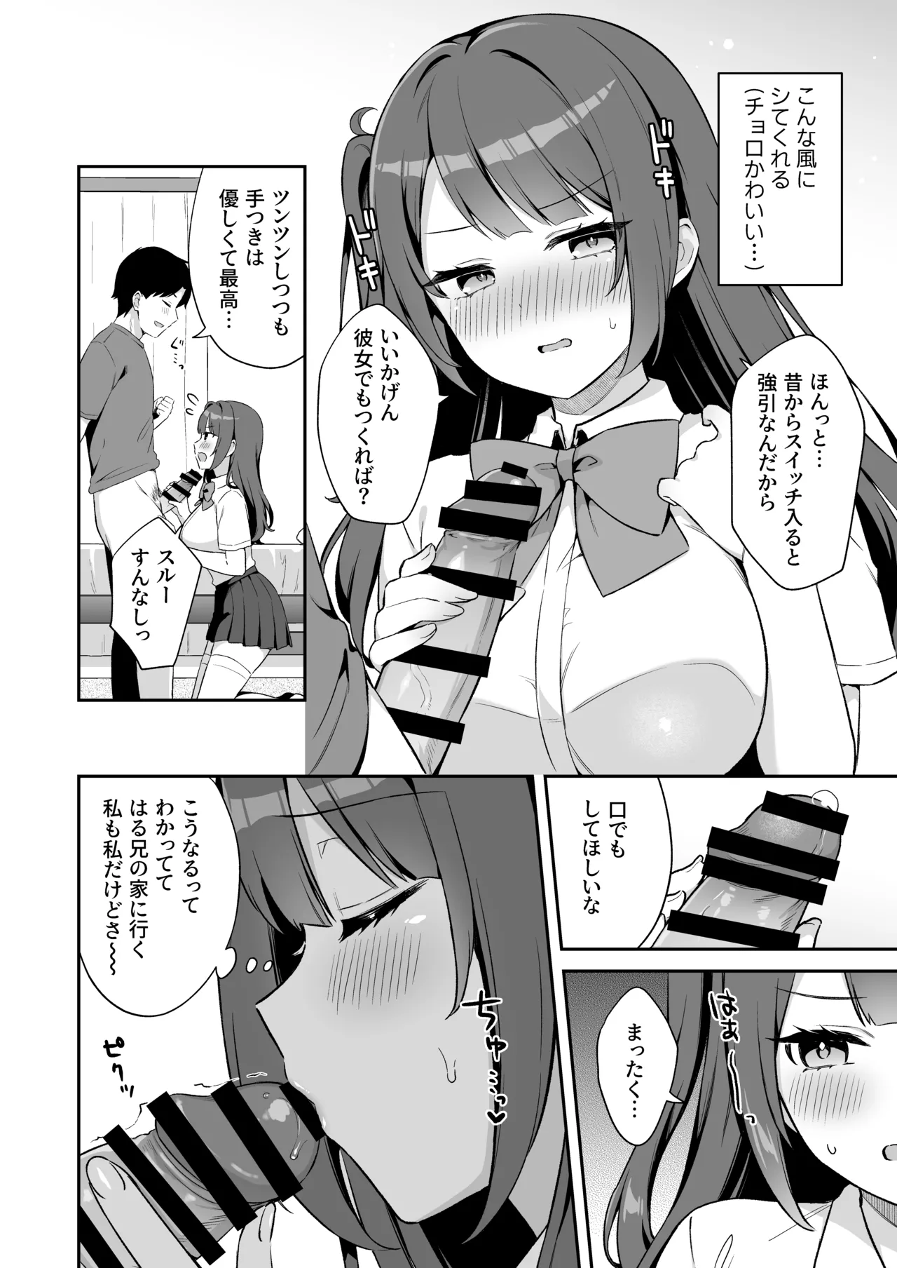 挿れるのNGなイトコの寝込みを襲ってみた Page.6