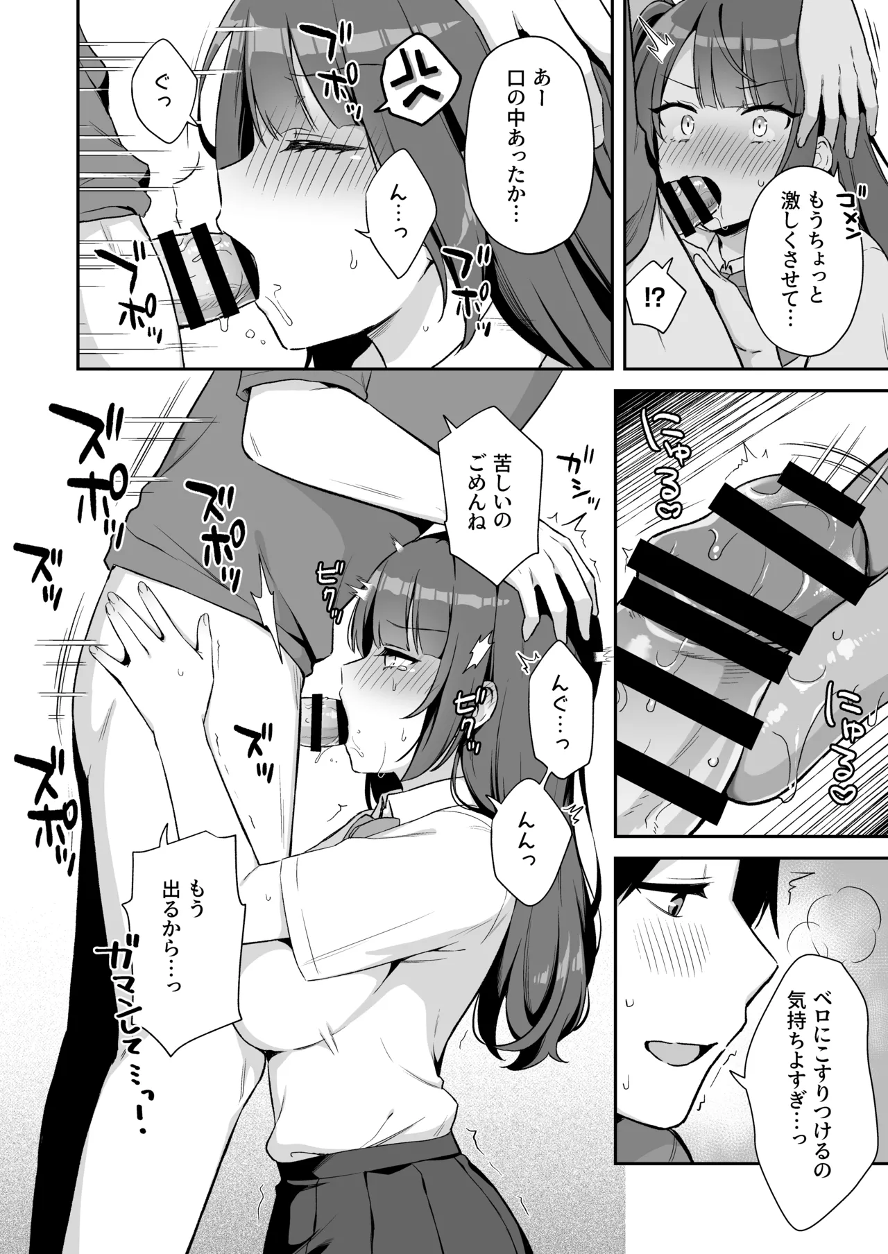 挿れるのNGなイトコの寝込みを襲ってみた Page.8