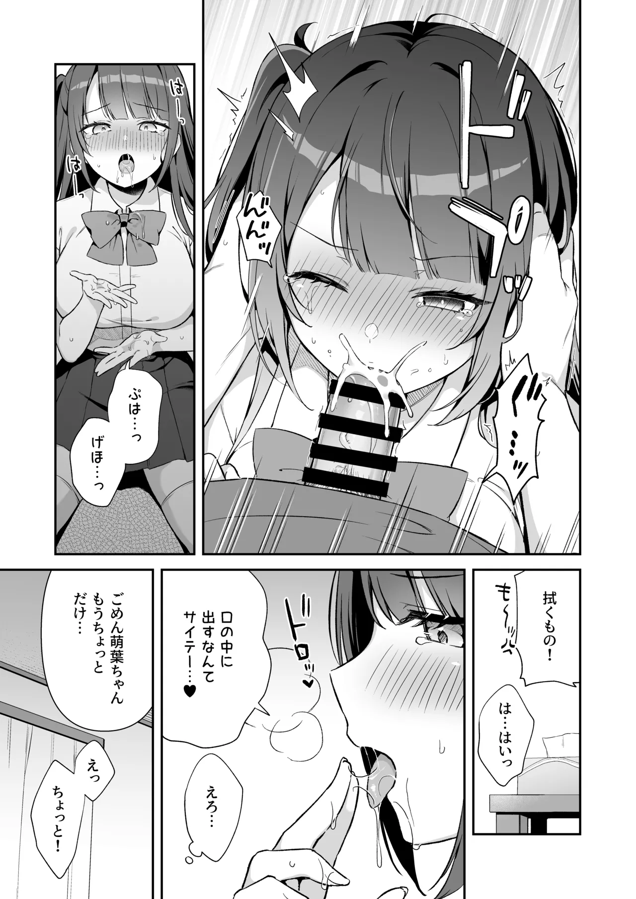 挿れるのNGなイトコの寝込みを襲ってみた Page.9