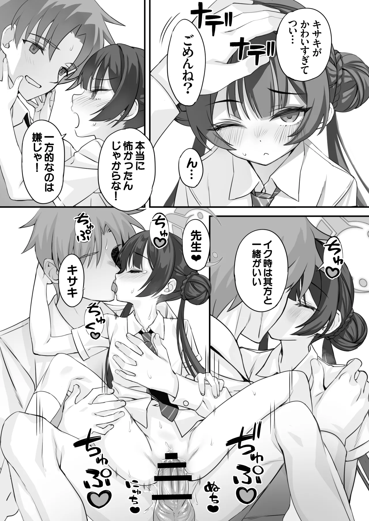 ああっ門主さまっっ2 Page.14