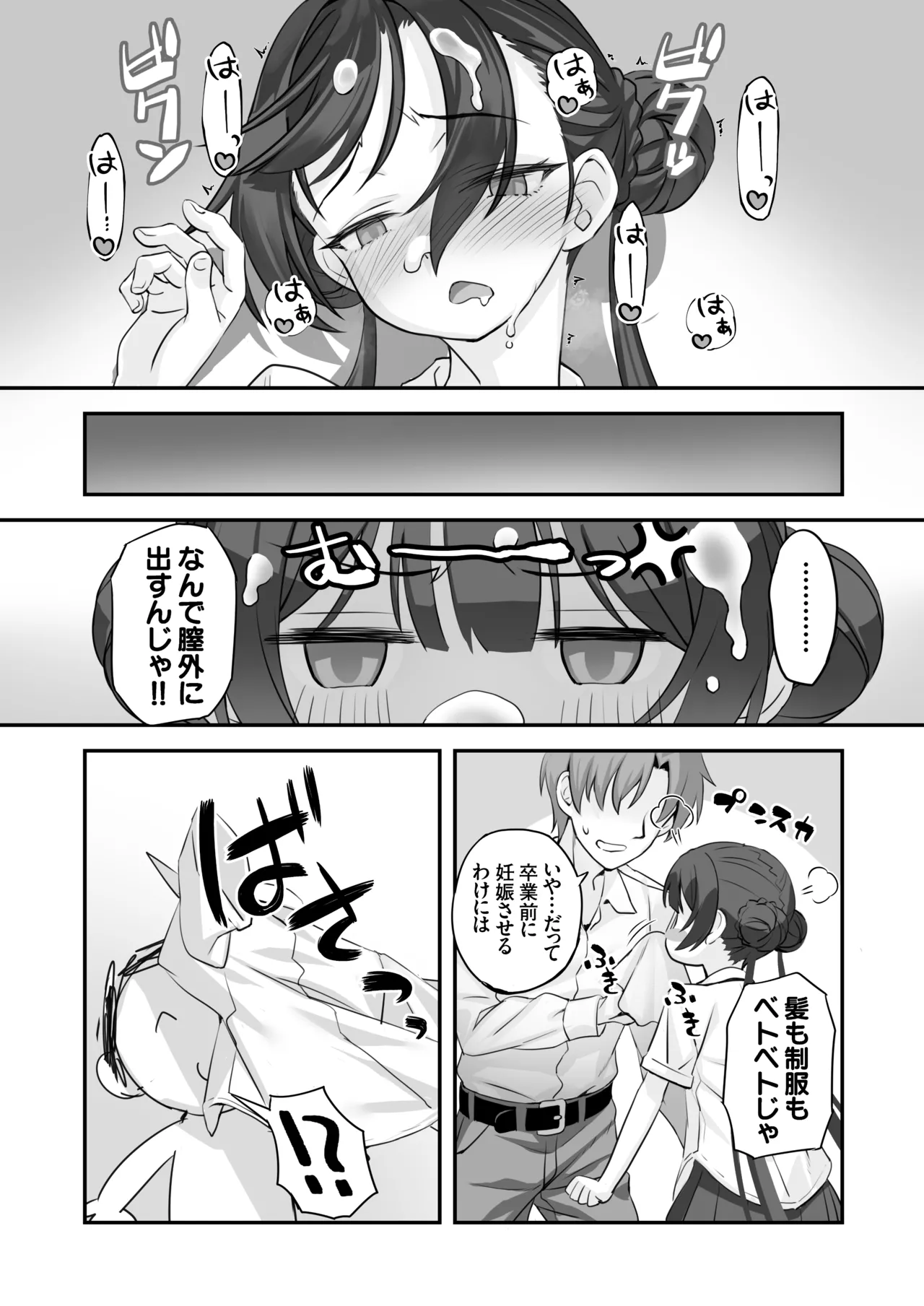 ああっ門主さまっっ2 Page.17