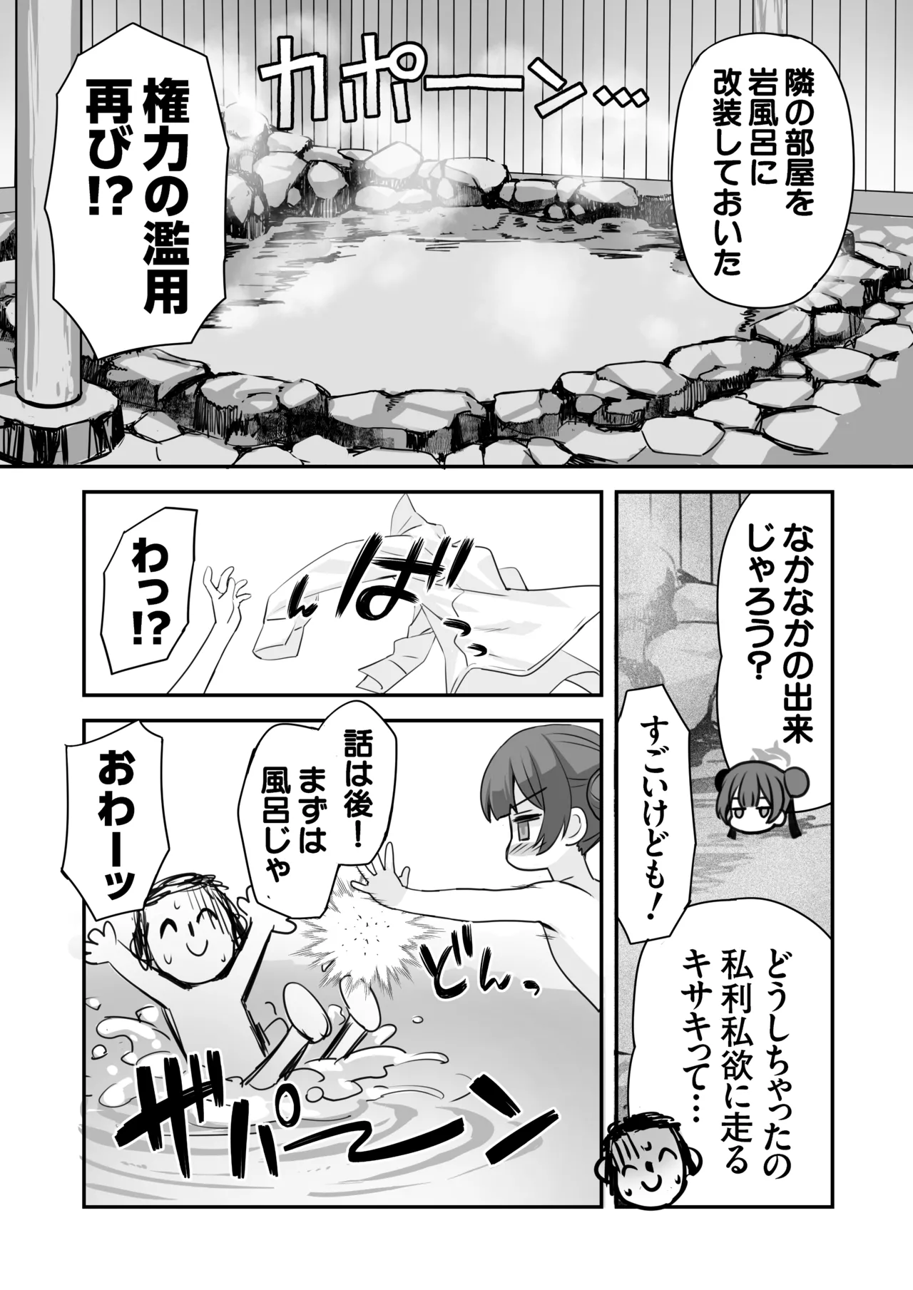 ああっ門主さまっっ2 Page.19