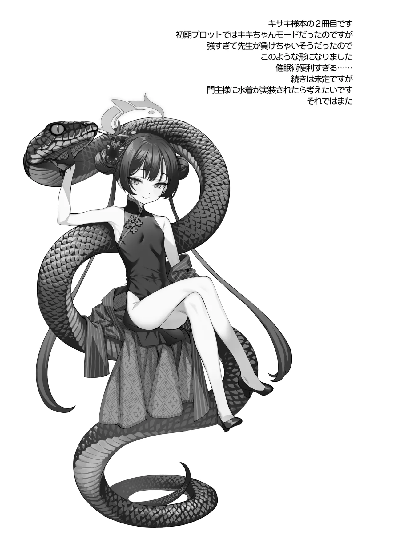 ああっ門主さまっっ2 Page.28