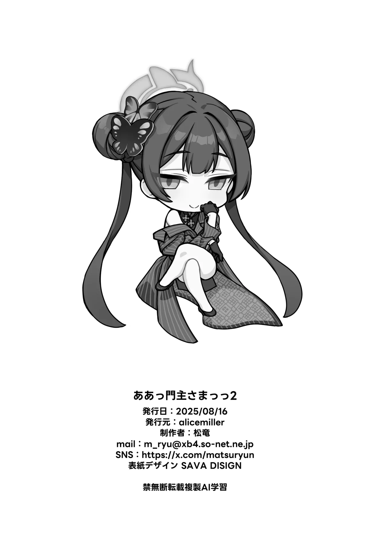 ああっ門主さまっっ2 Page.29