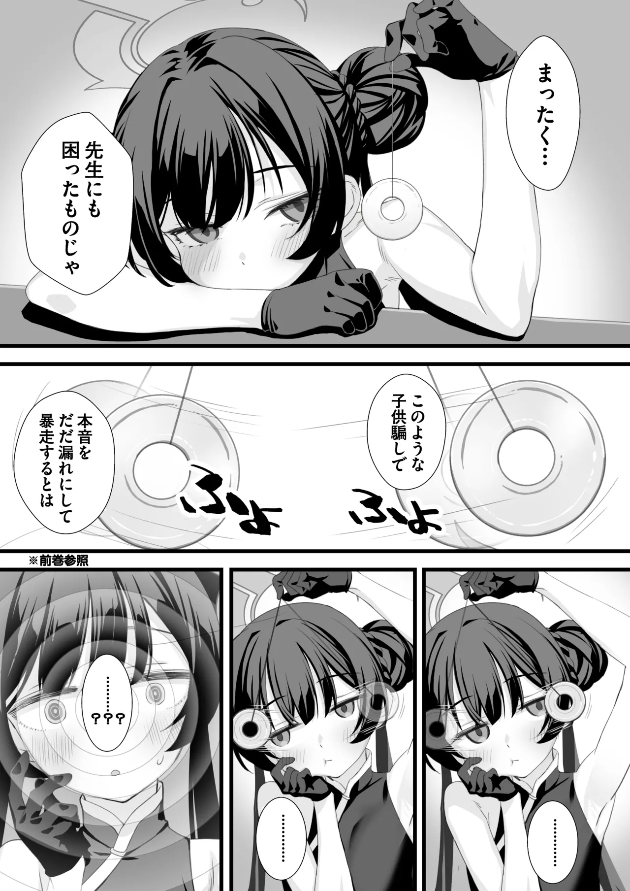 ああっ門主さまっっ2 Page.3