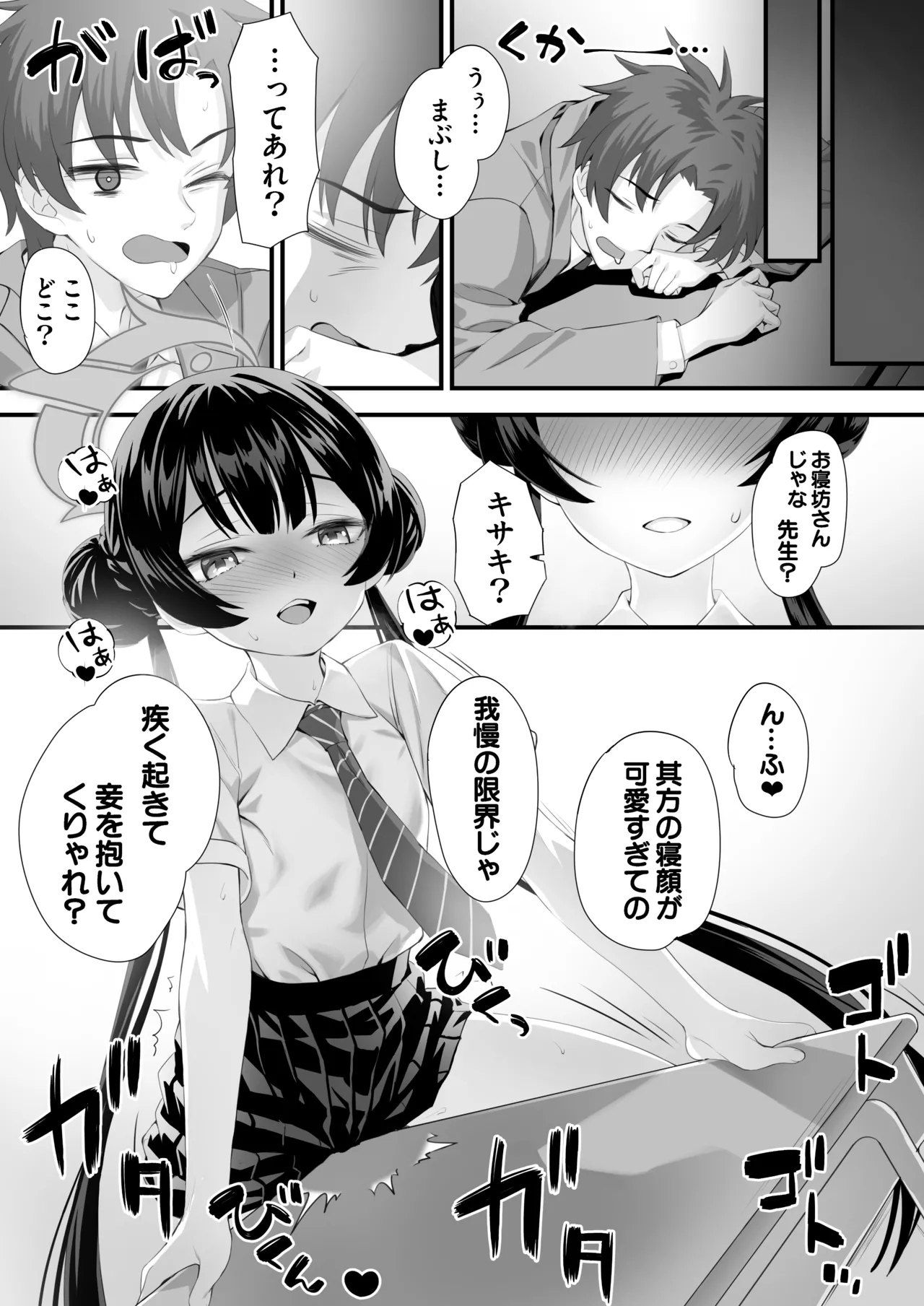 ああっ門主さまっっ2 Page.4
