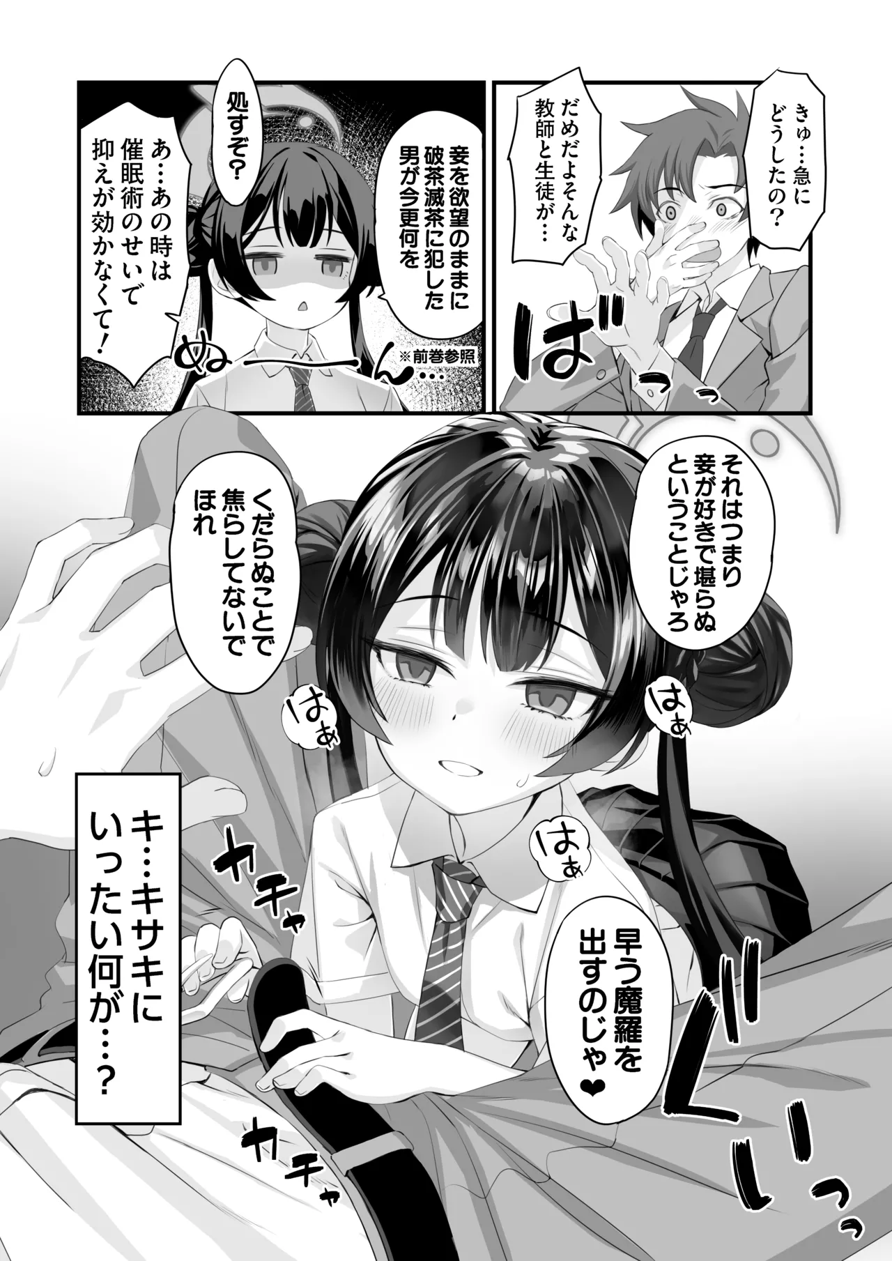 ああっ門主さまっっ2 Page.5