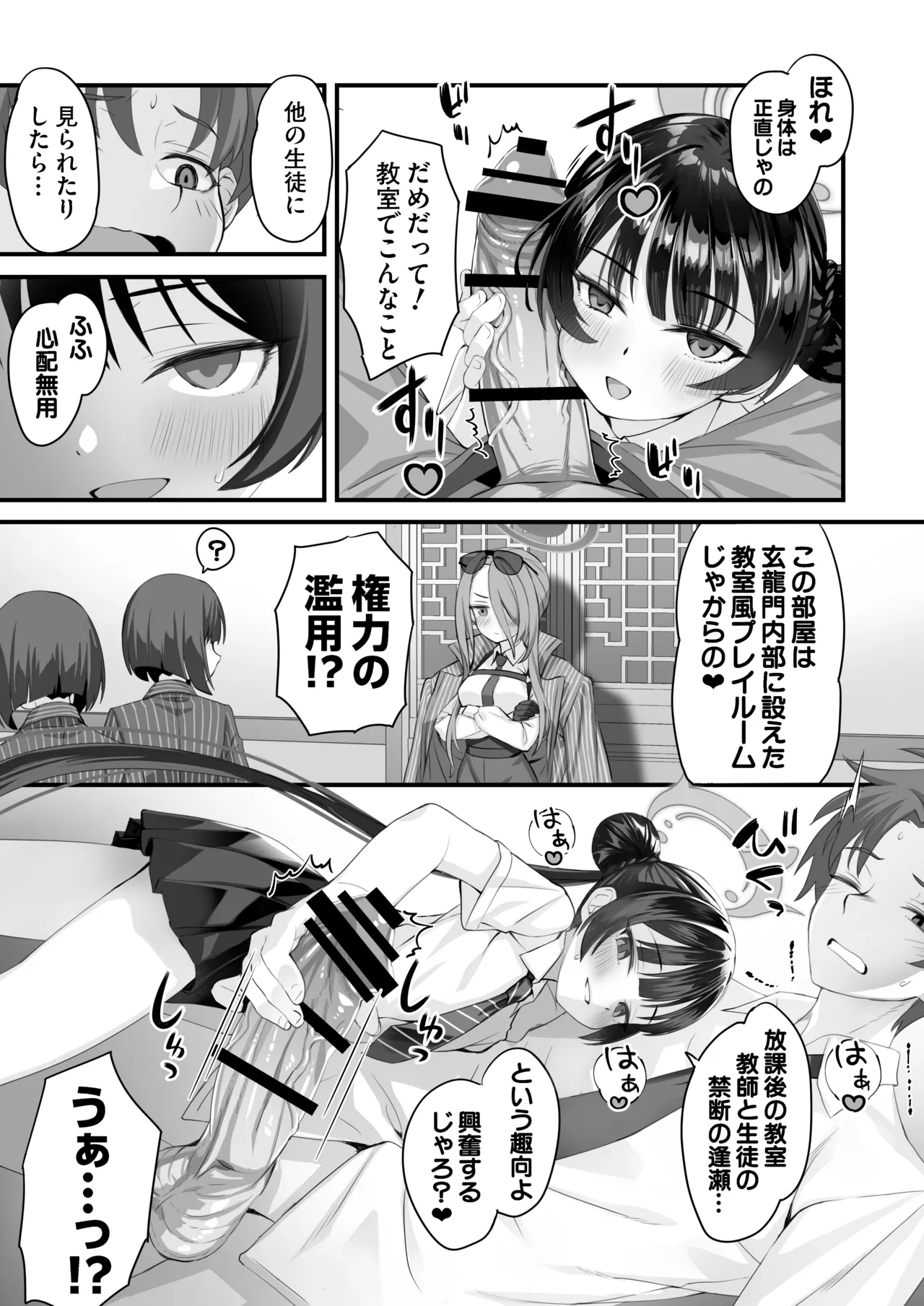ああっ門主さまっっ2 Page.6