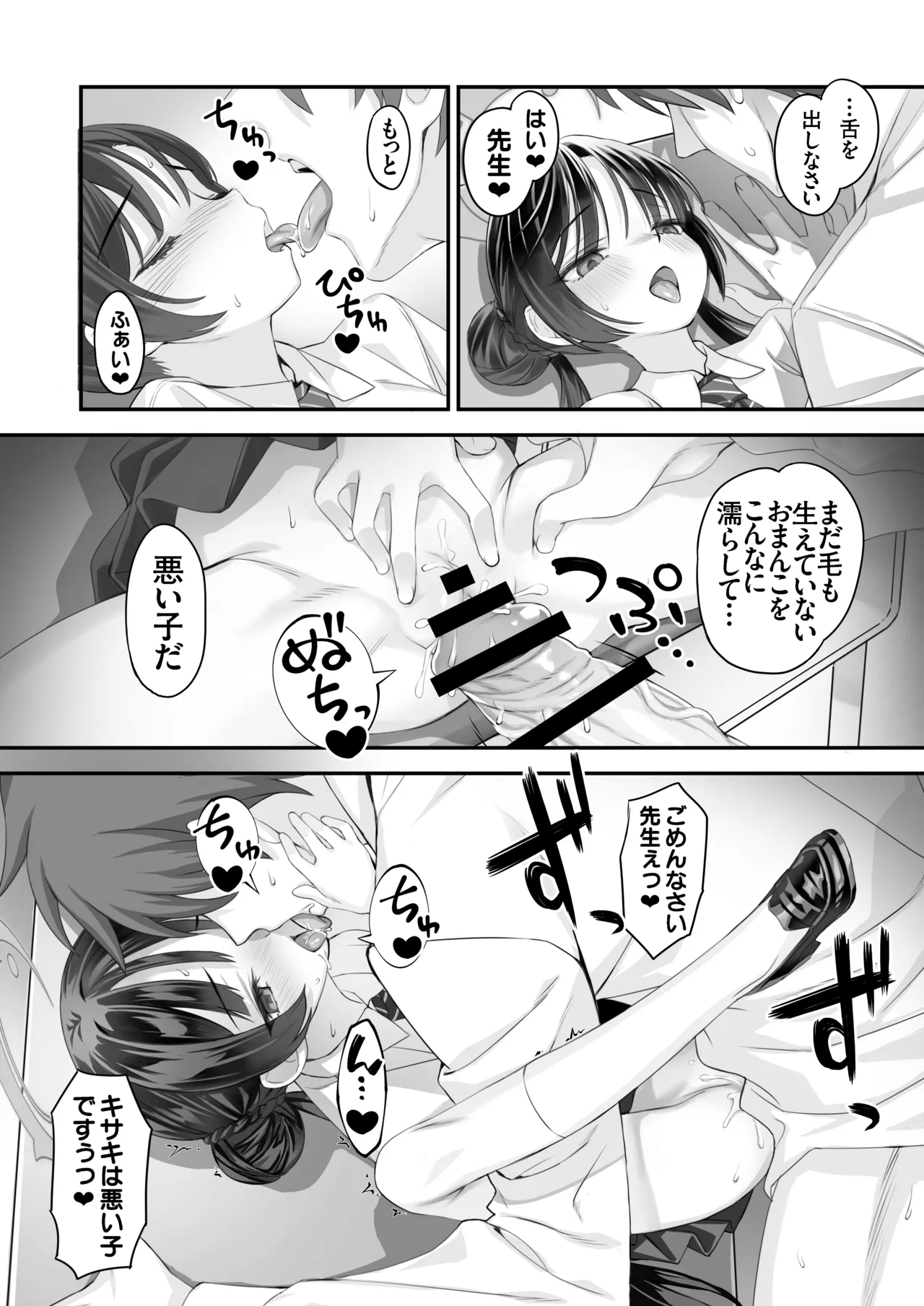 ああっ門主さまっっ2 Page.9