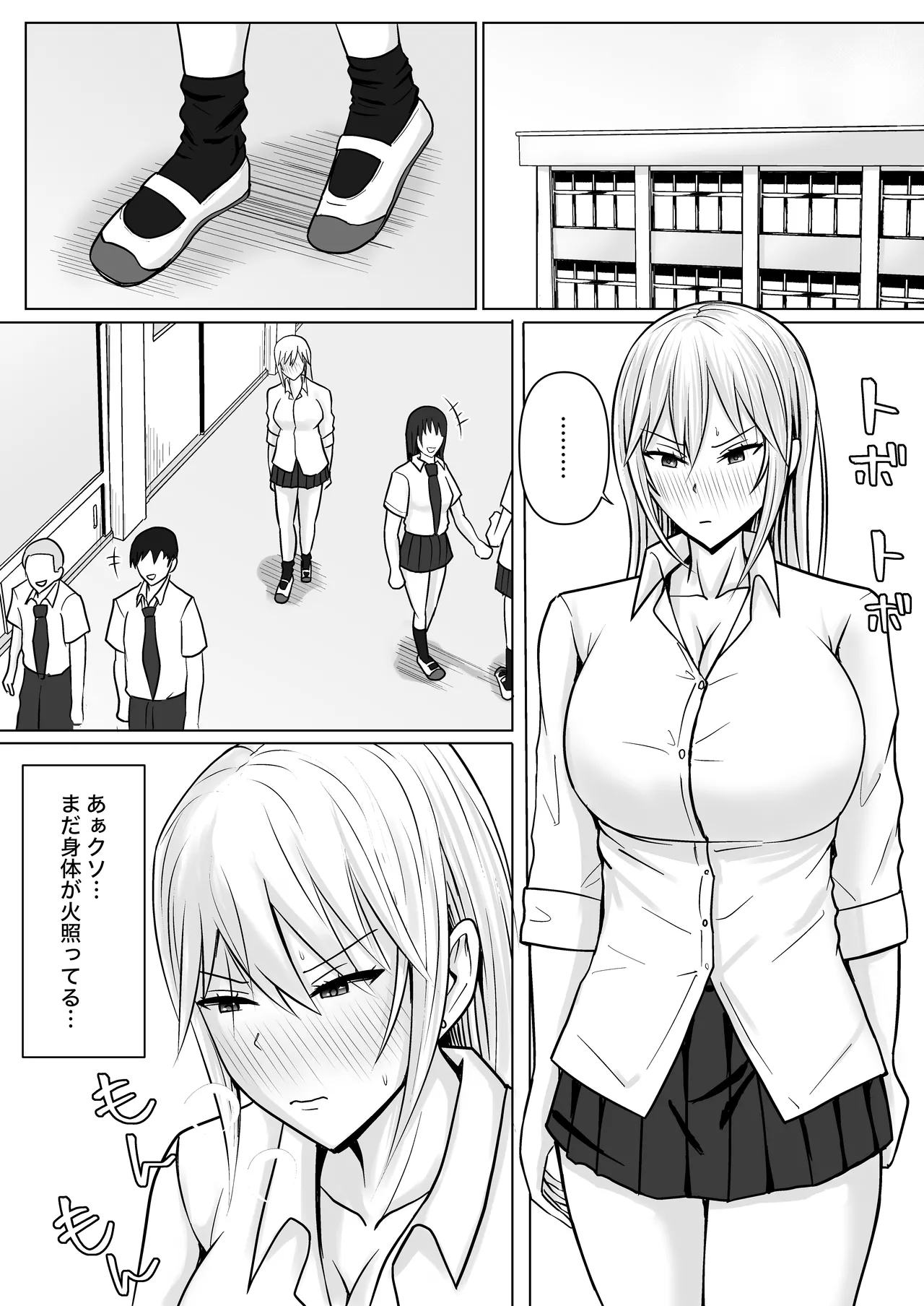 クラスのヤンキー女子に憑依 4 Page.23