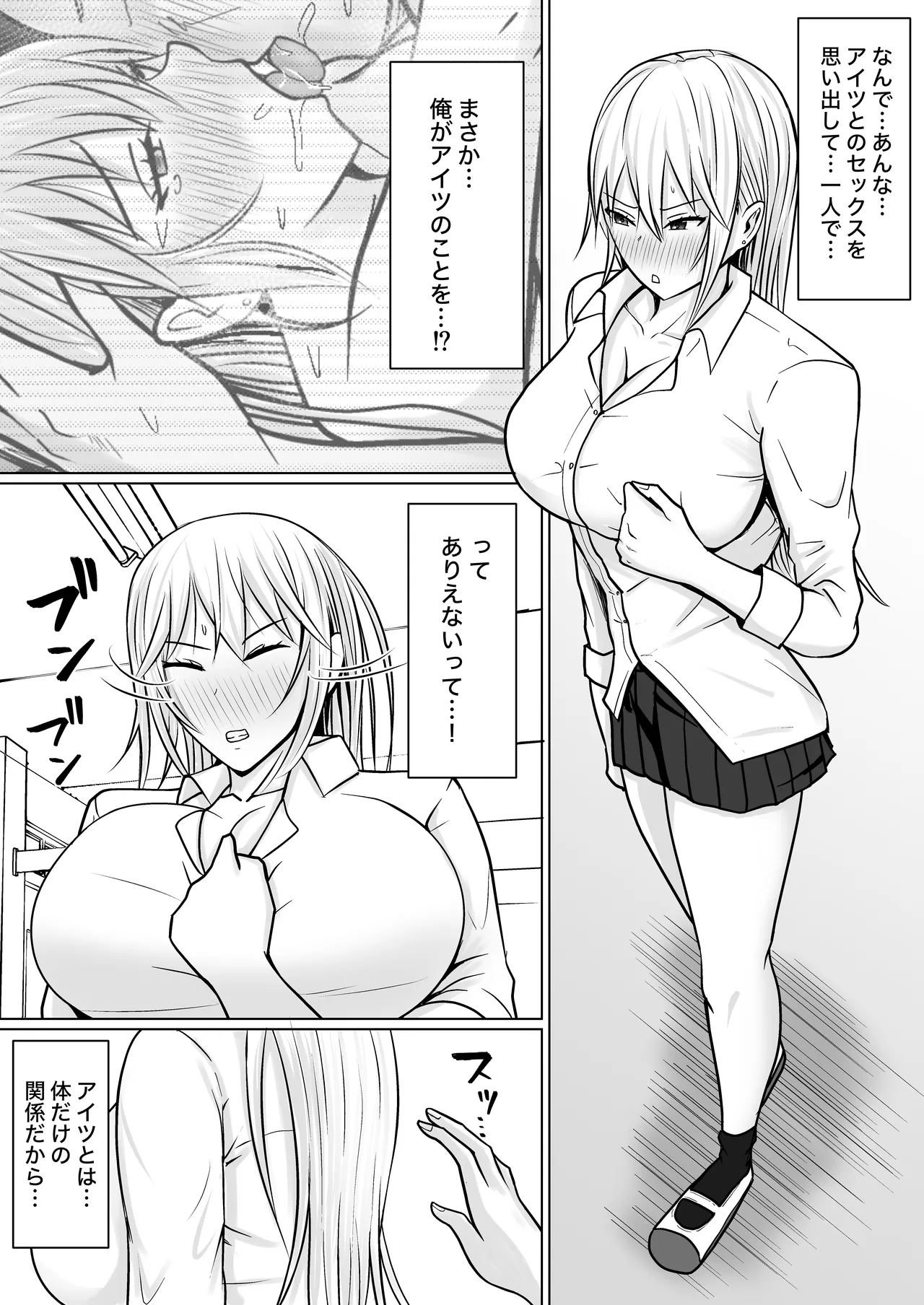 クラスのヤンキー女子に憑依 4 Page.24