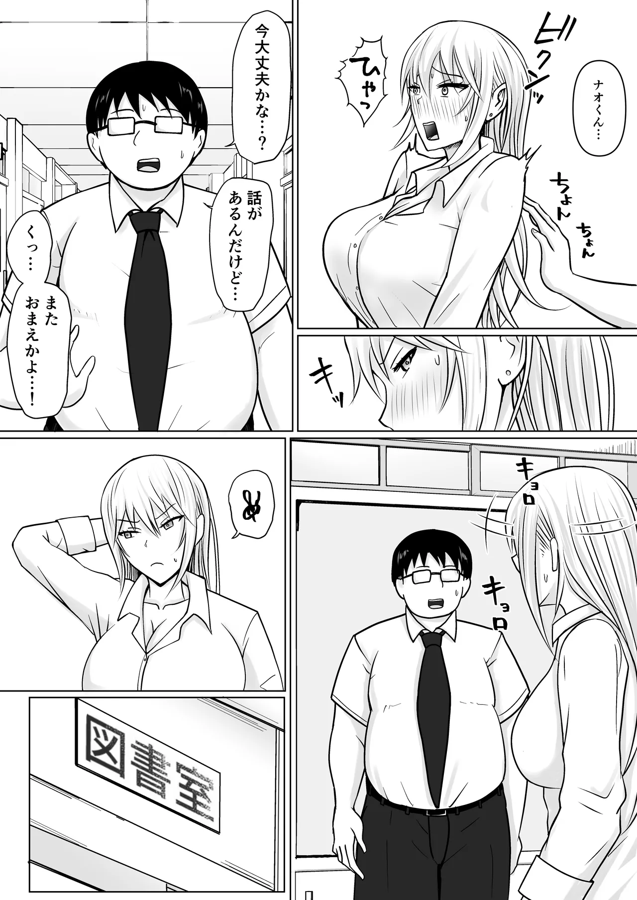 クラスのヤンキー女子に憑依 4 Page.25
