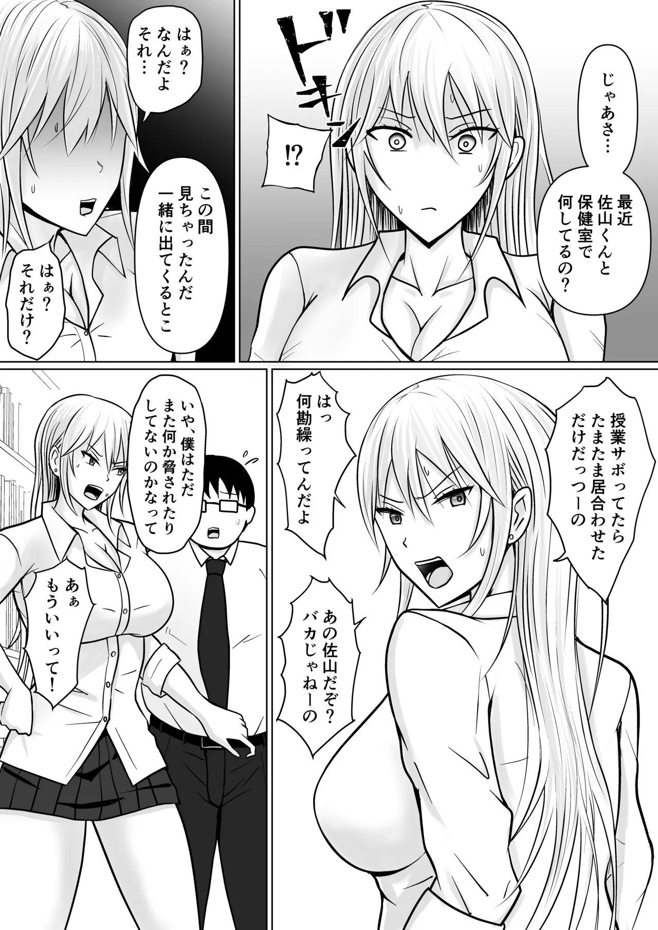 クラスのヤンキー女子に憑依 4 Page.27