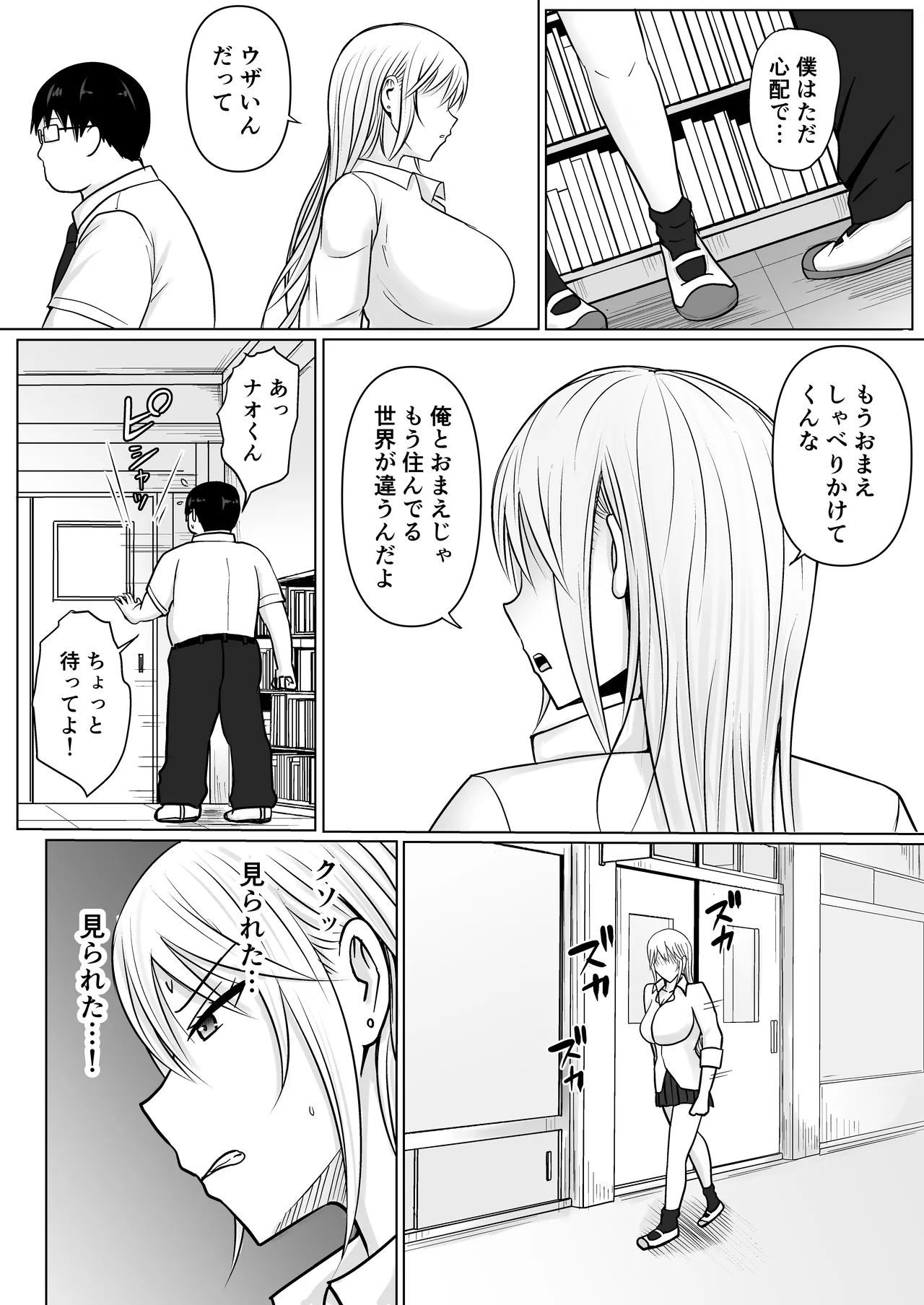 クラスのヤンキー女子に憑依 4 Page.28