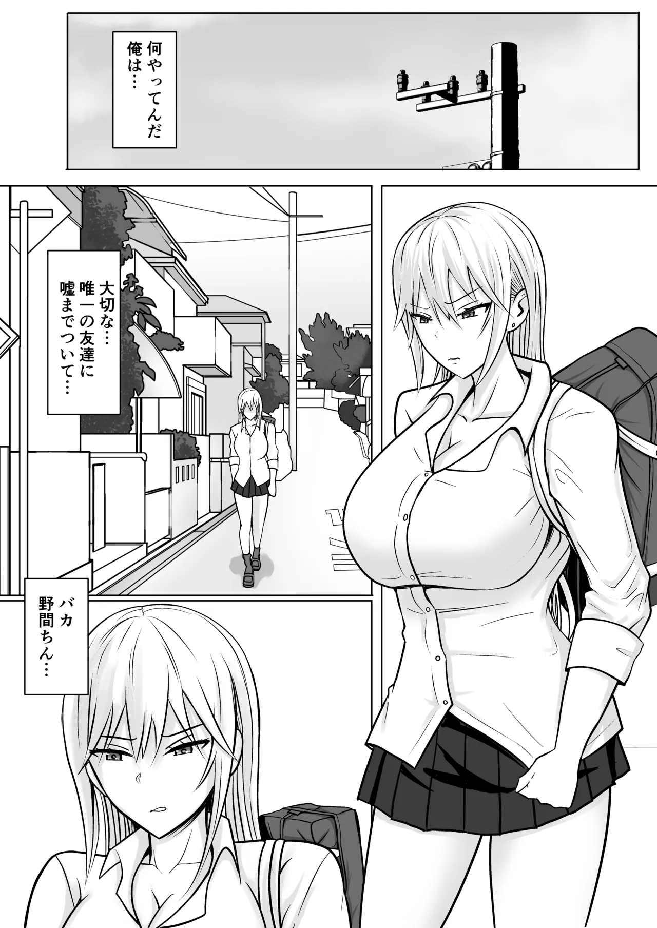 クラスのヤンキー女子に憑依 4 Page.29