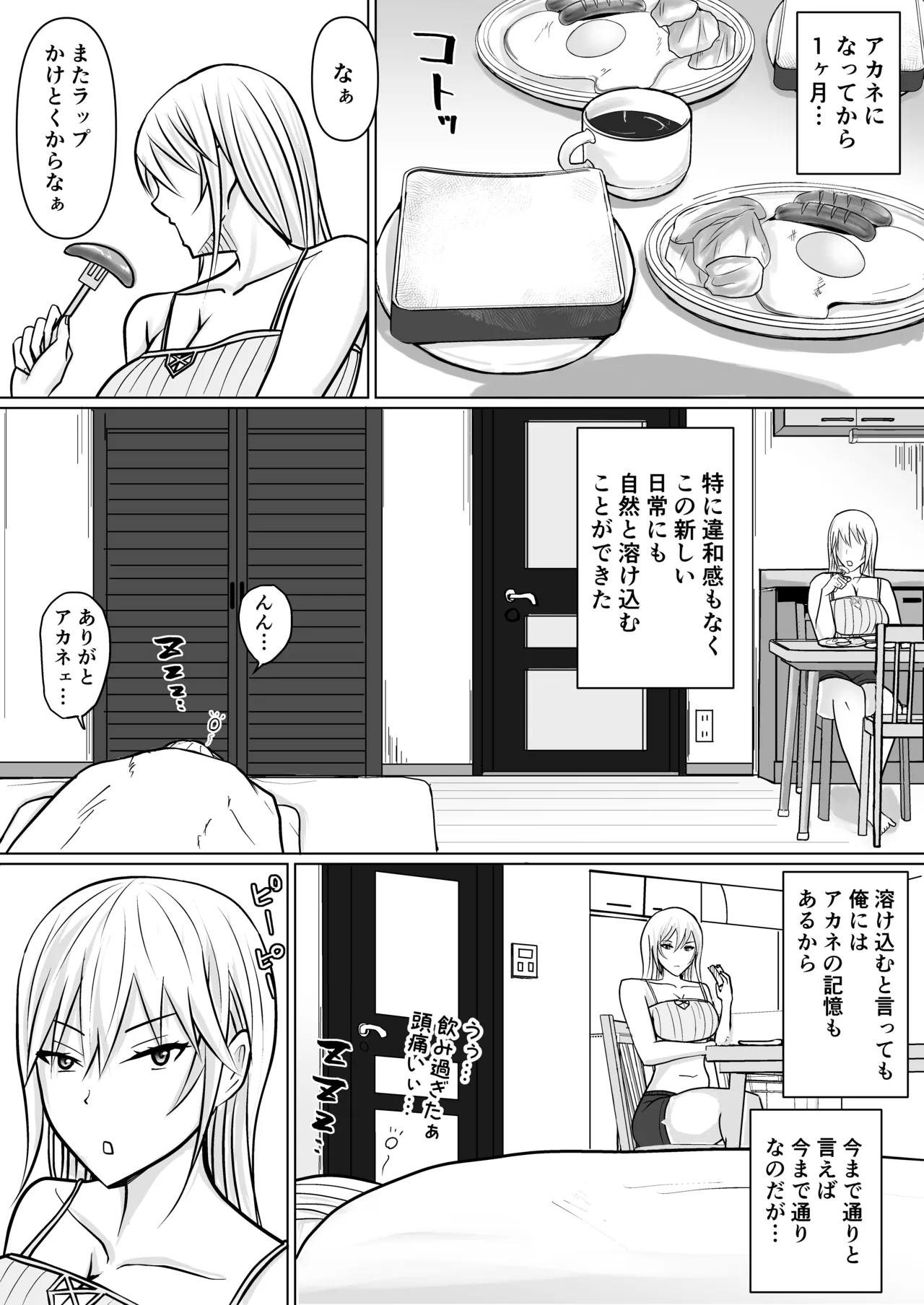 クラスのヤンキー女子に憑依 4 Page.3