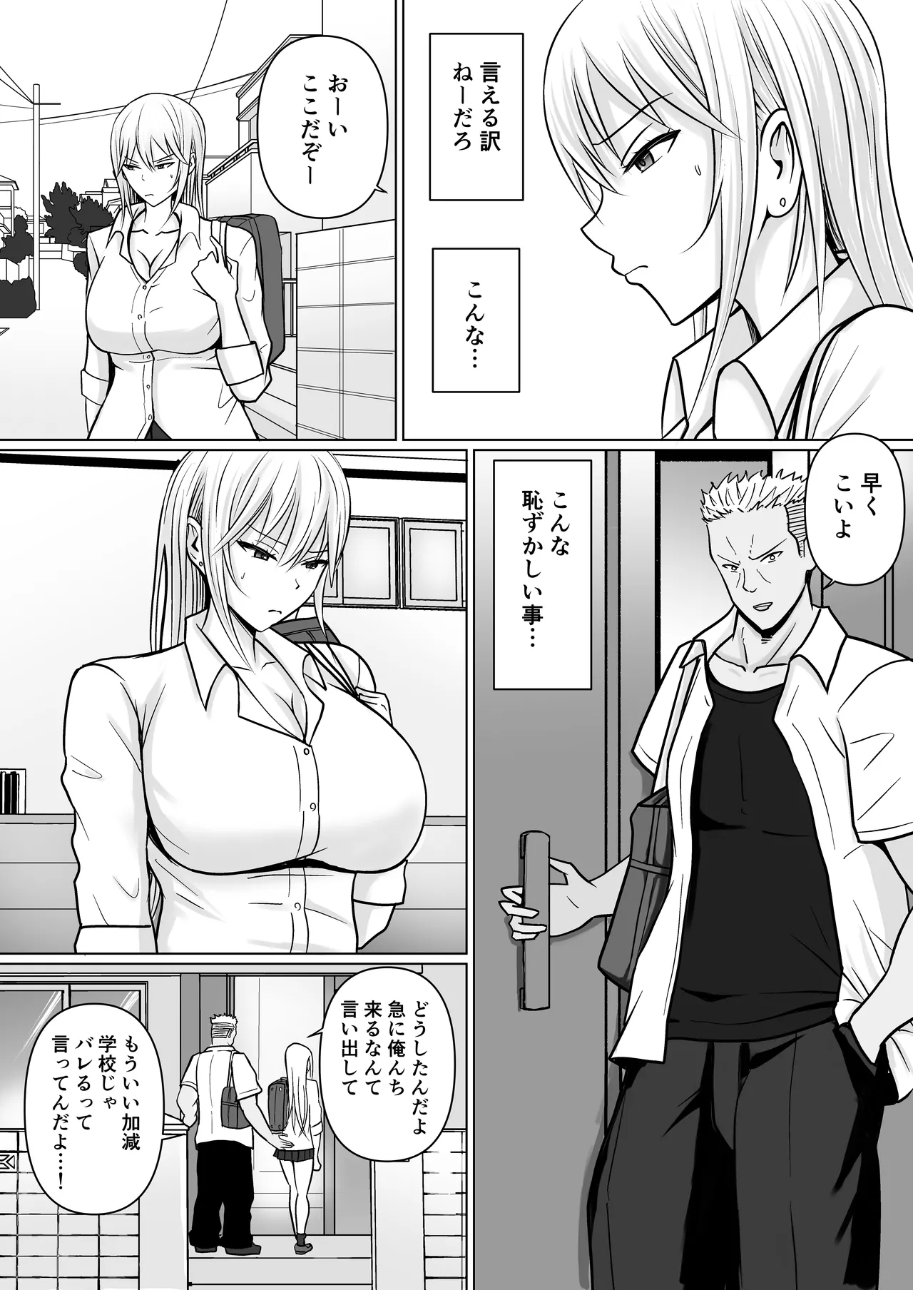 クラスのヤンキー女子に憑依 4 Page.30